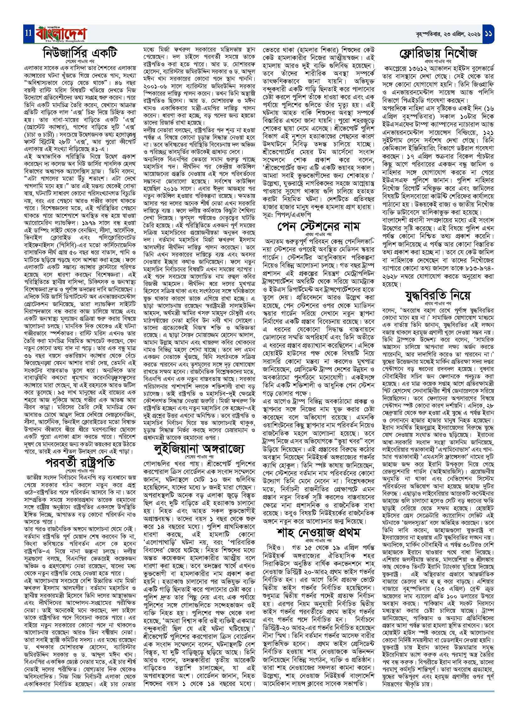 পৃষ্ঠা-‍11