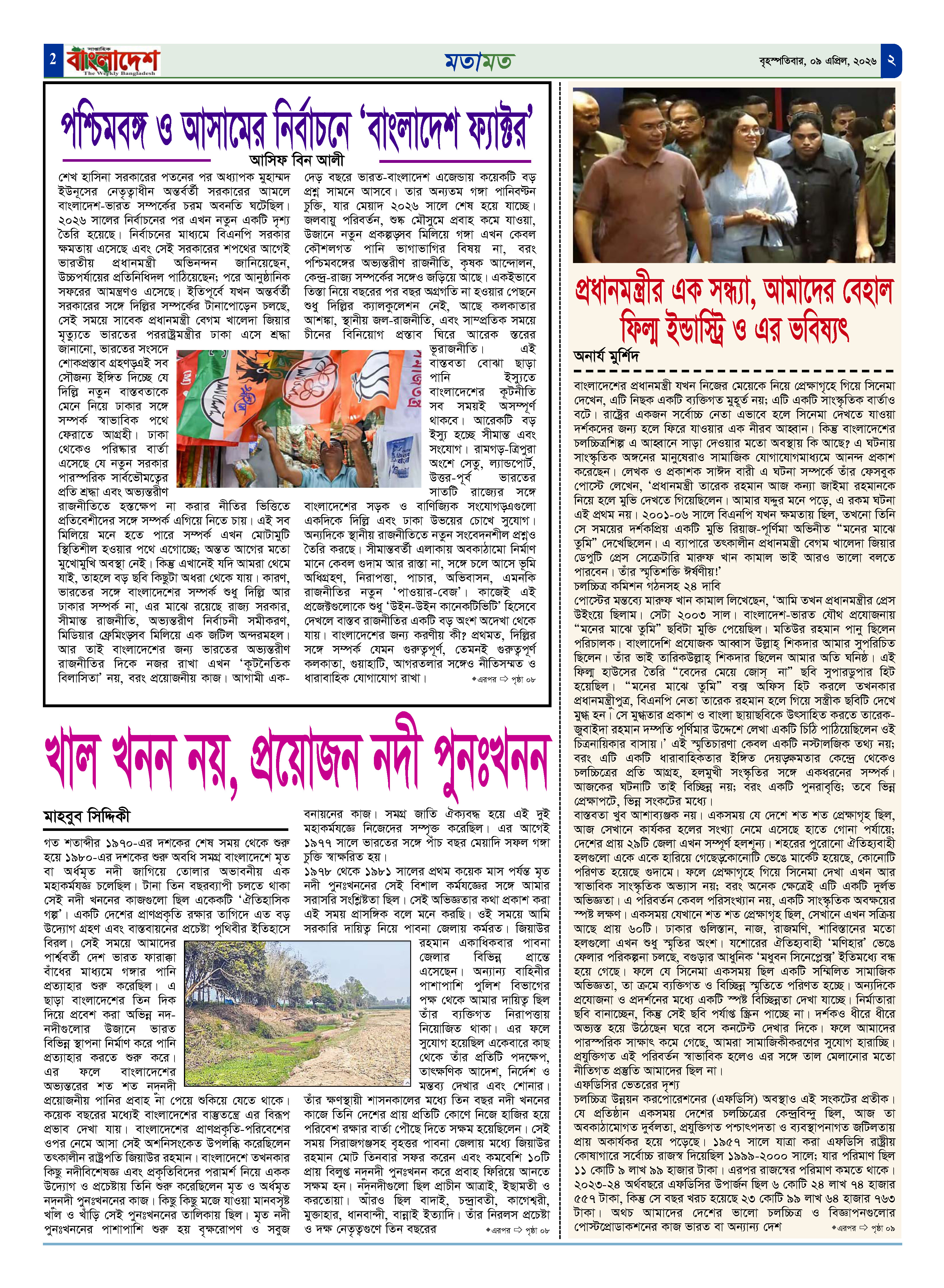 পৃষ্ঠা-02