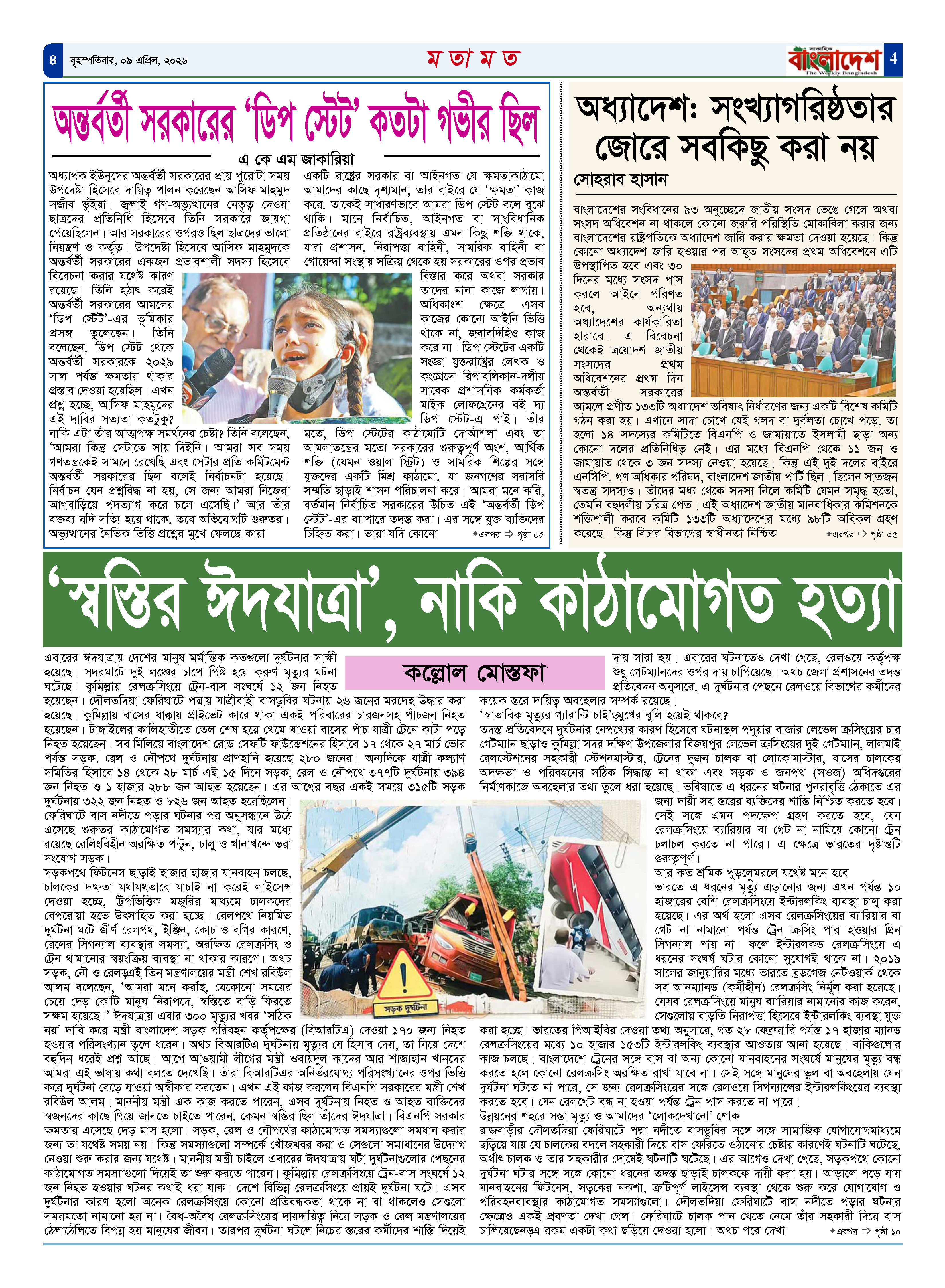 পৃষ্ঠা-04
