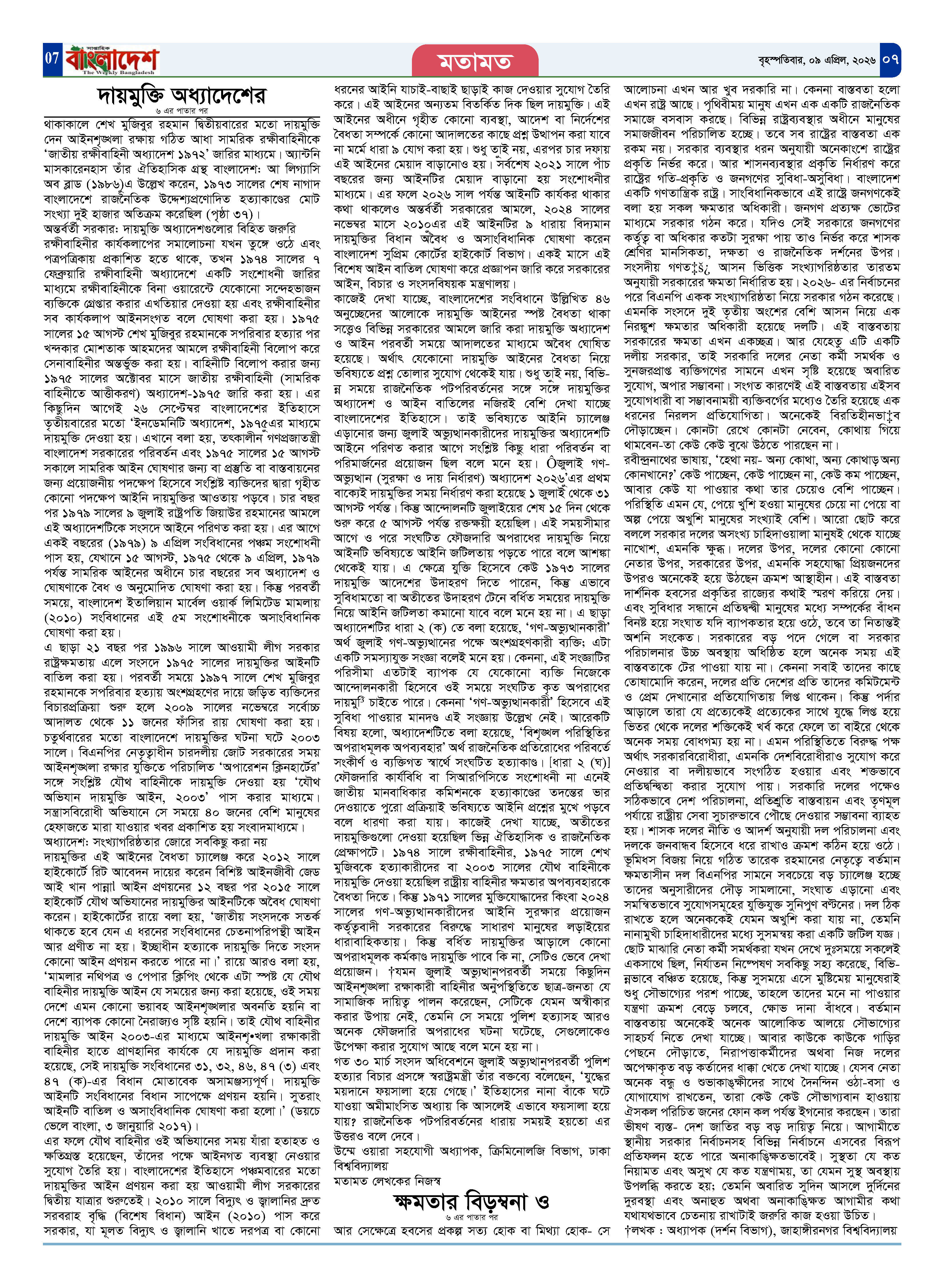 পৃষ্ঠা-07