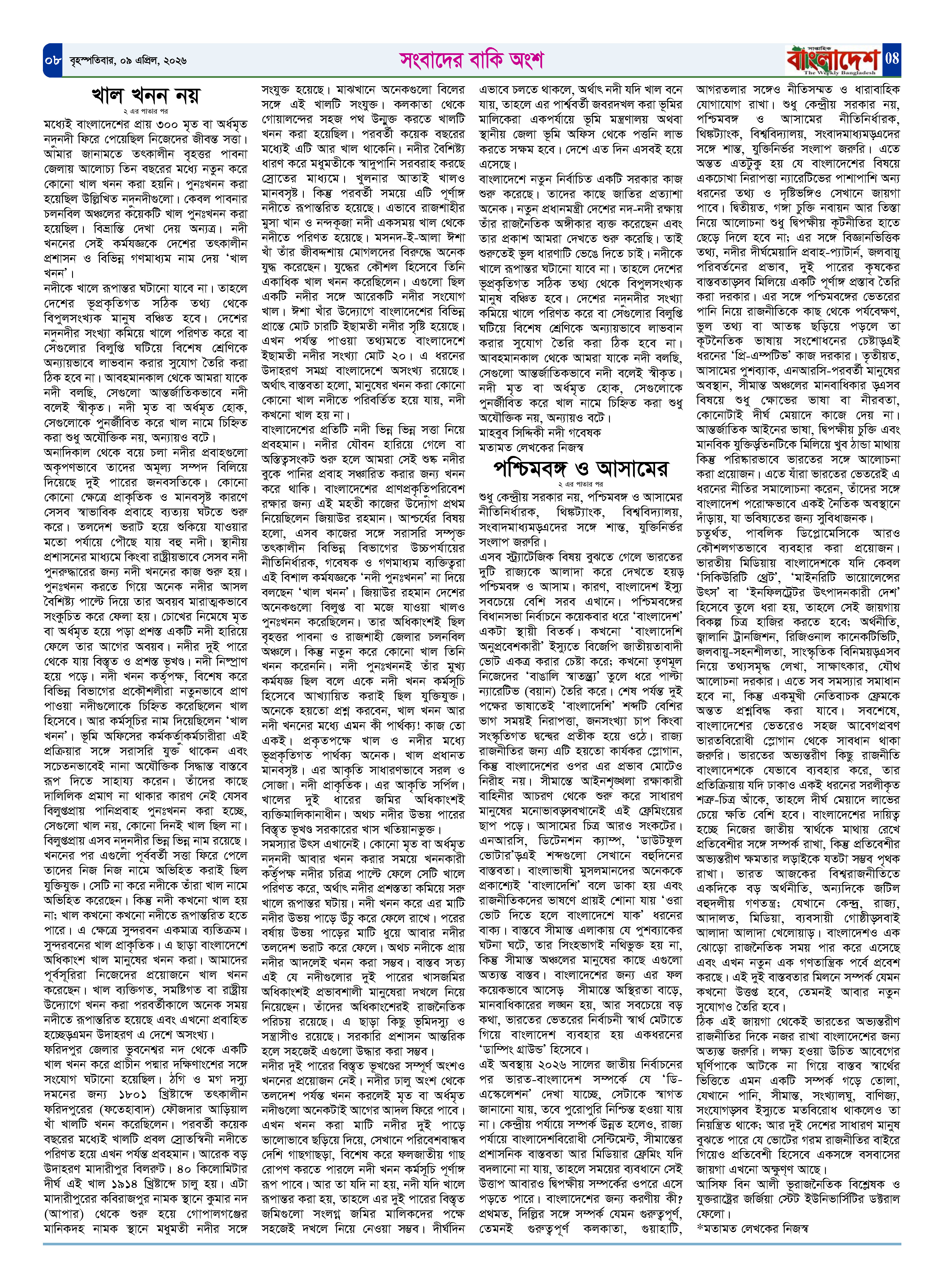 পৃষ্ঠা-08