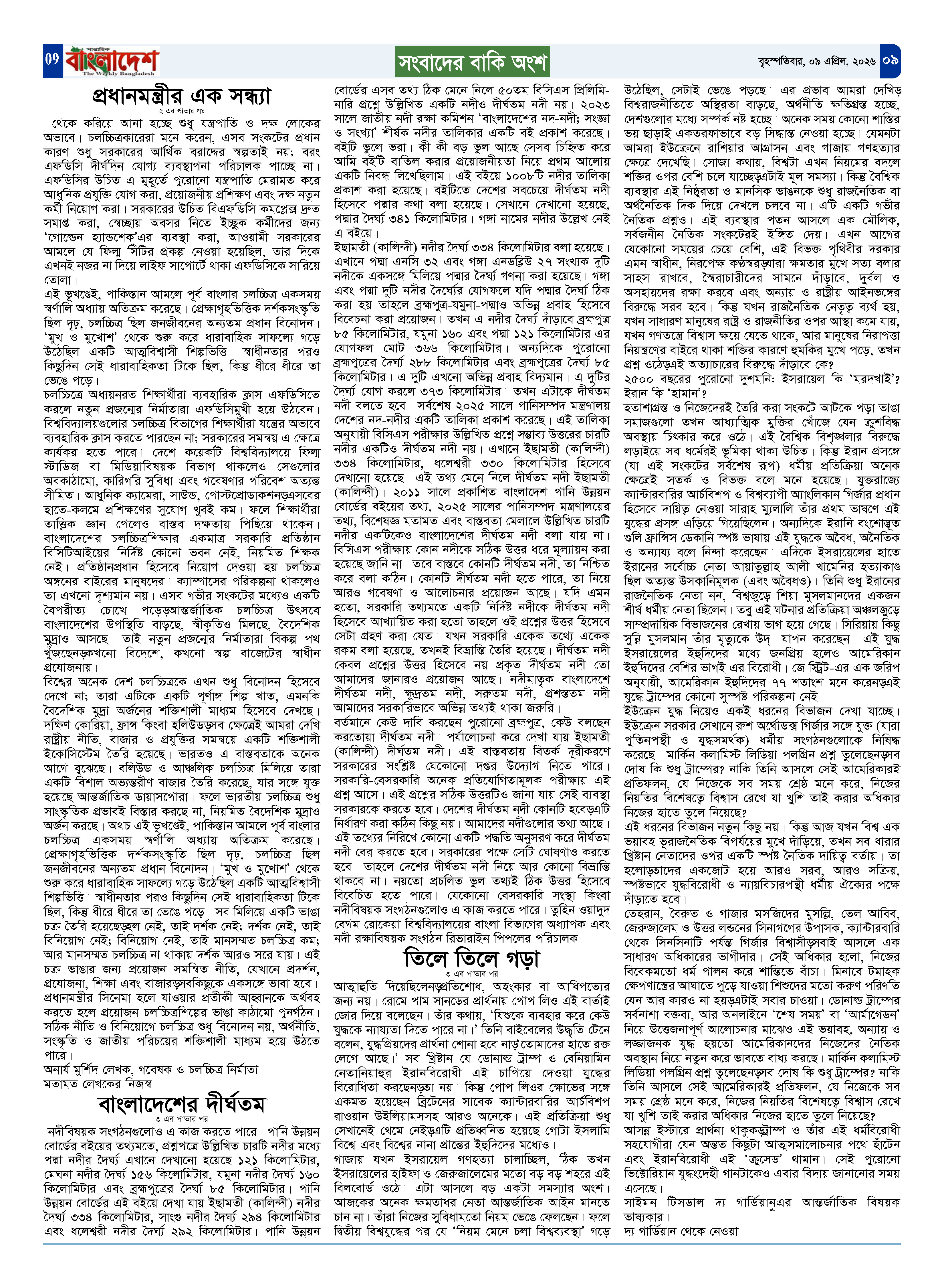 পৃষ্ঠা-09