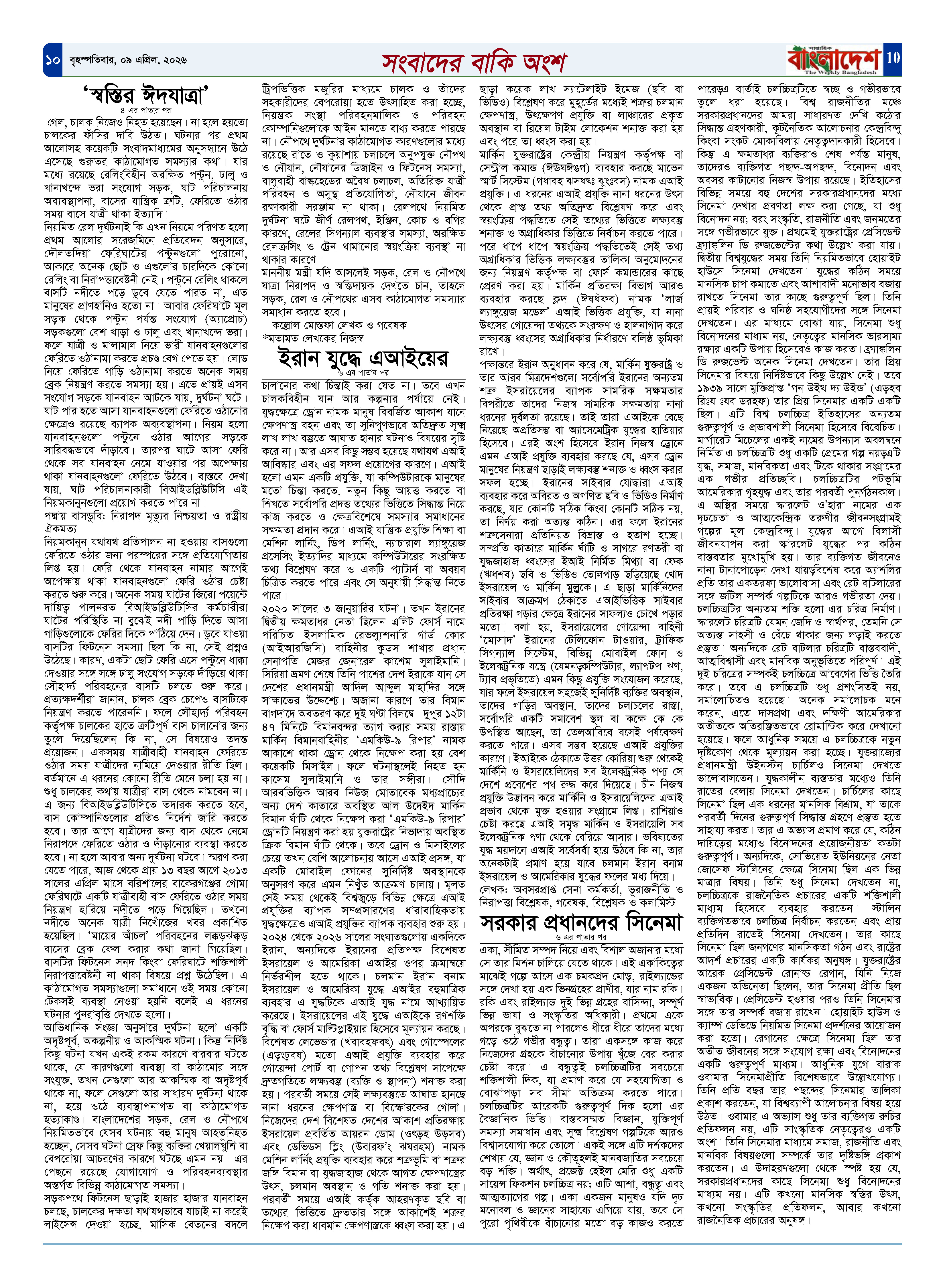 পৃষ্ঠা-10