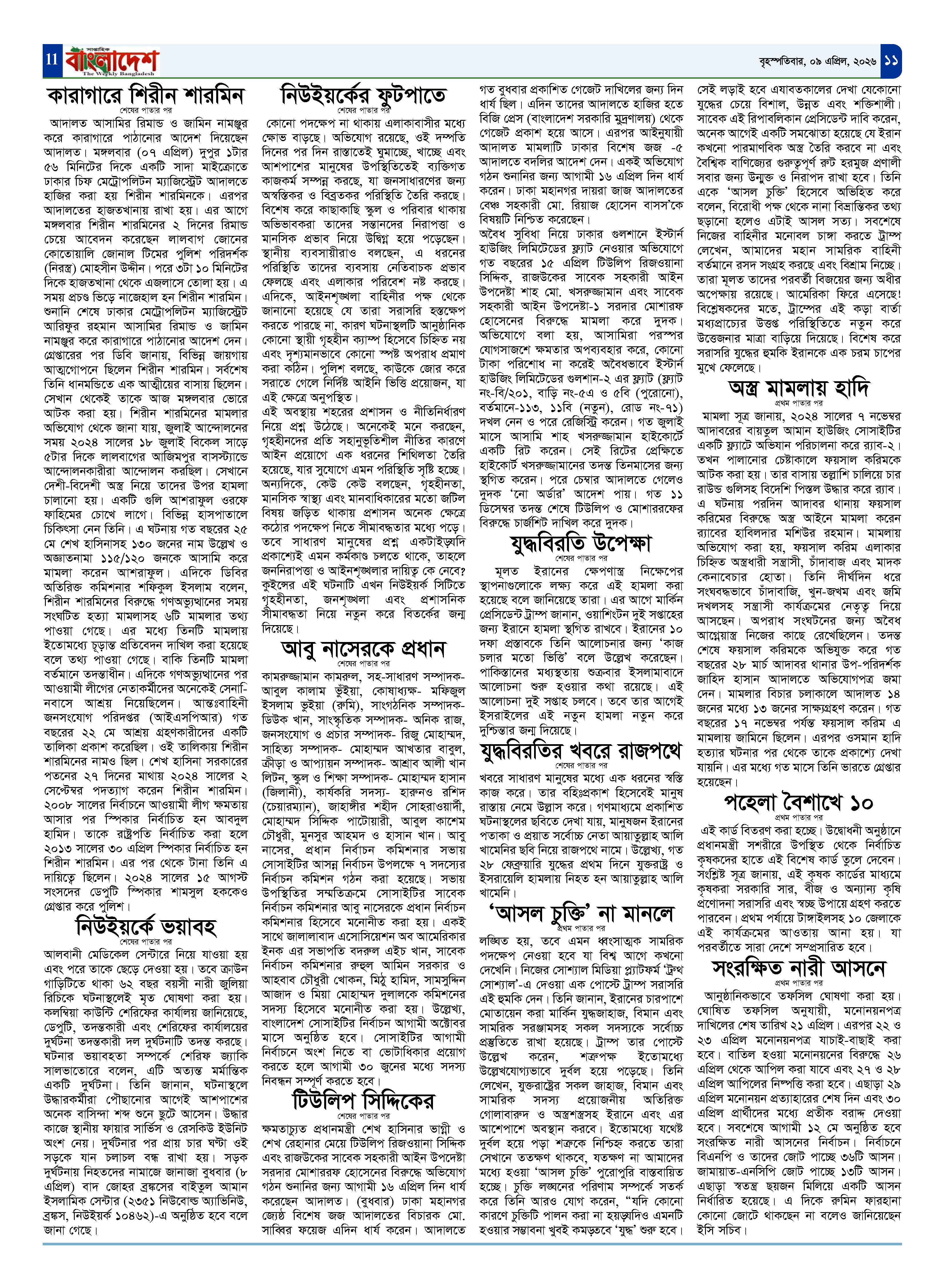 পৃষ্ঠা-11