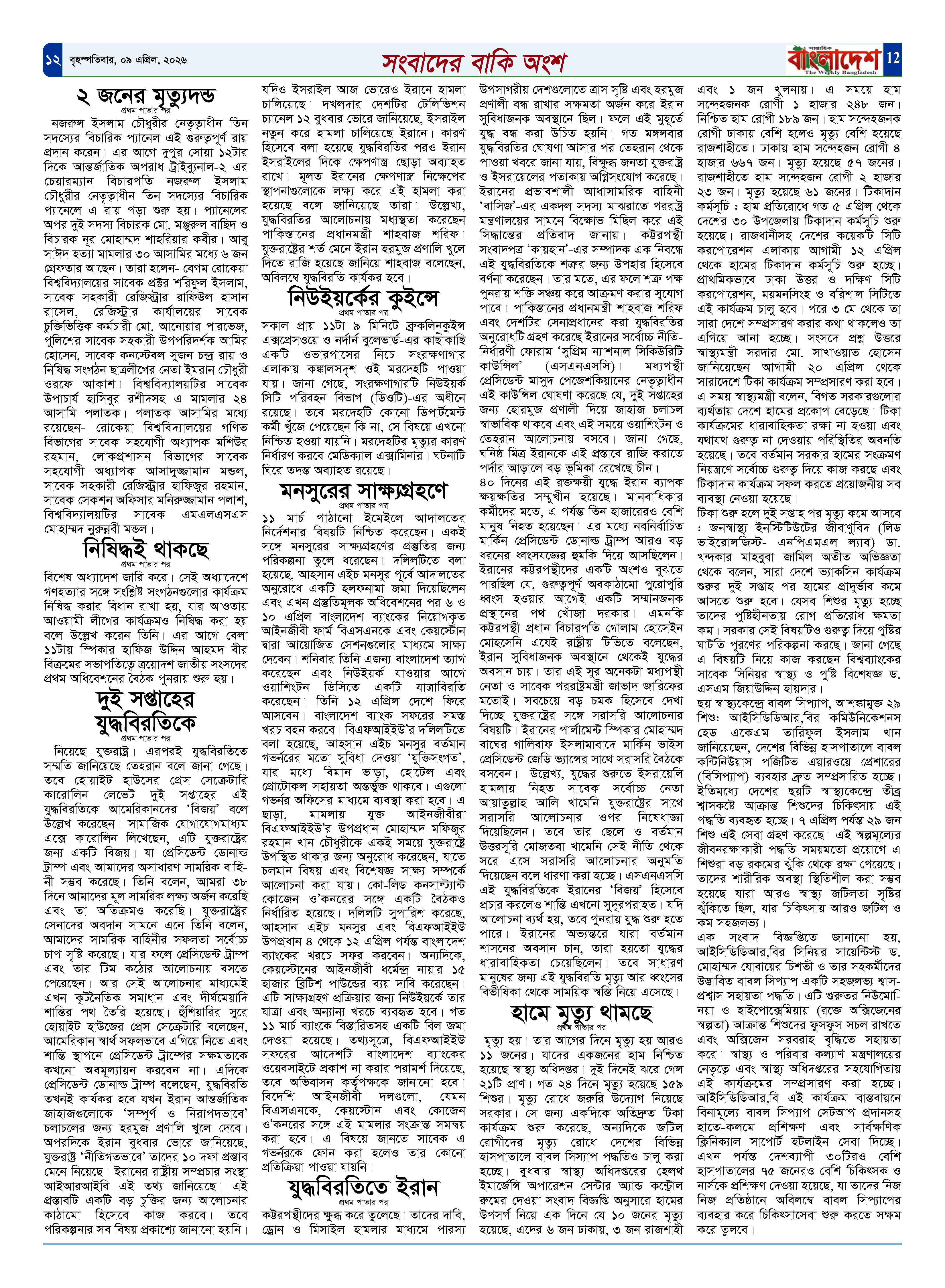 পৃষ্ঠা-12