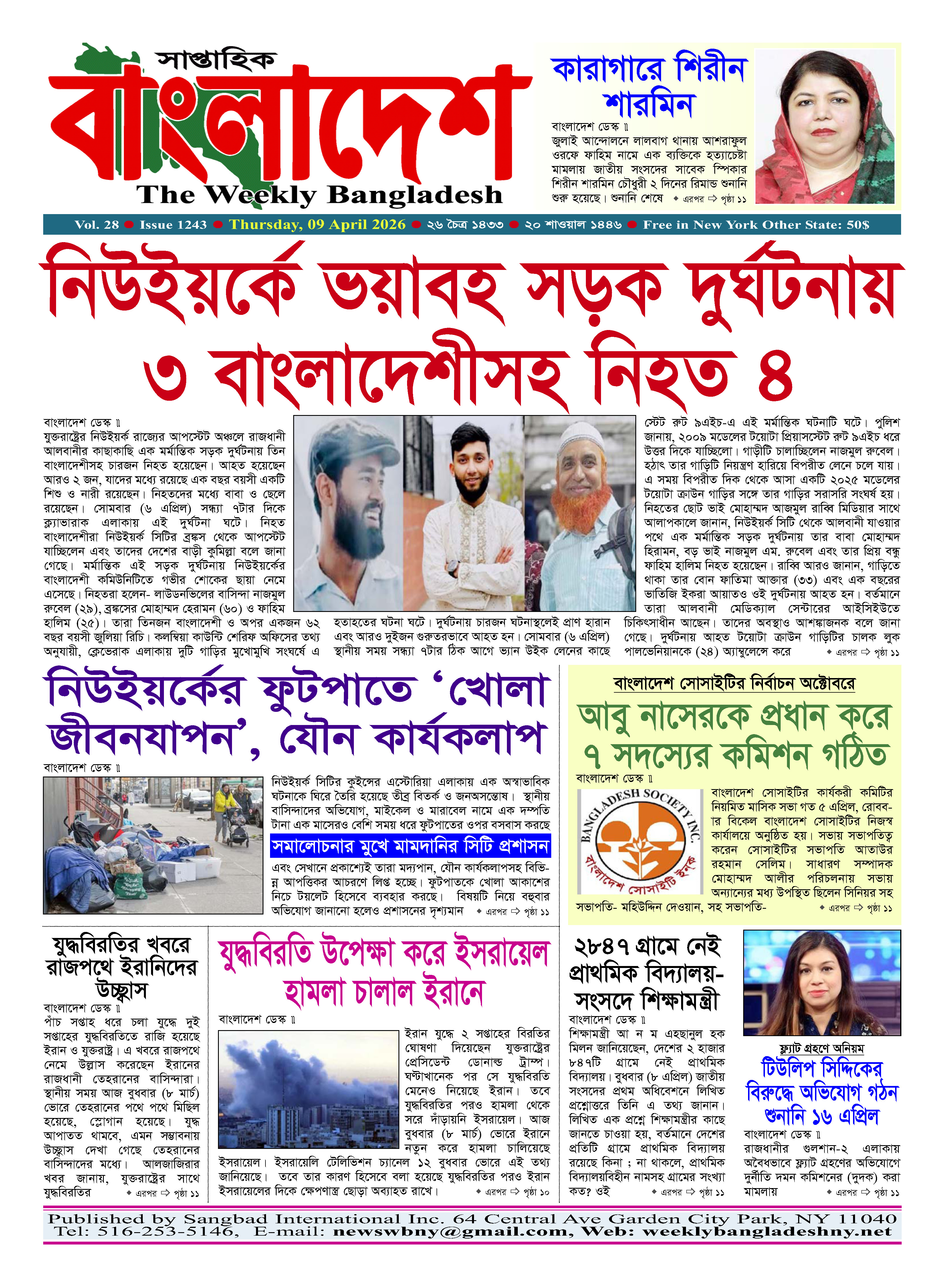 শেষ পৃষ্ঠা