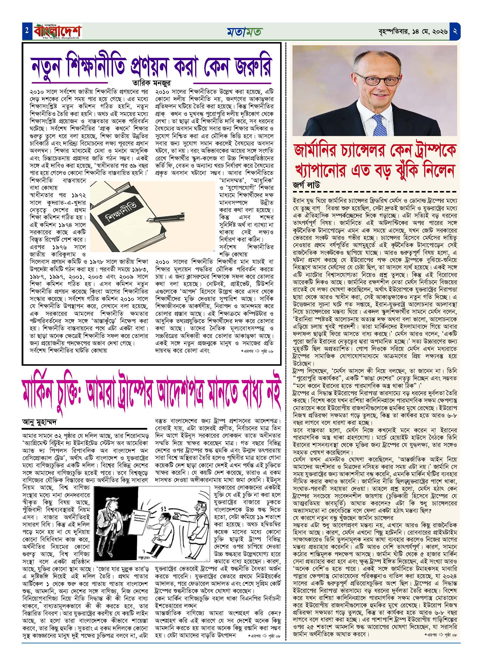 পৃষ্ঠা-‍02