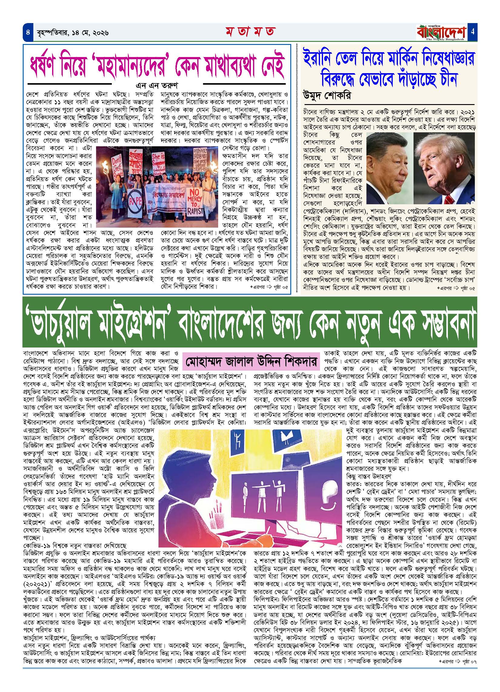 পৃষ্ঠা-‍04