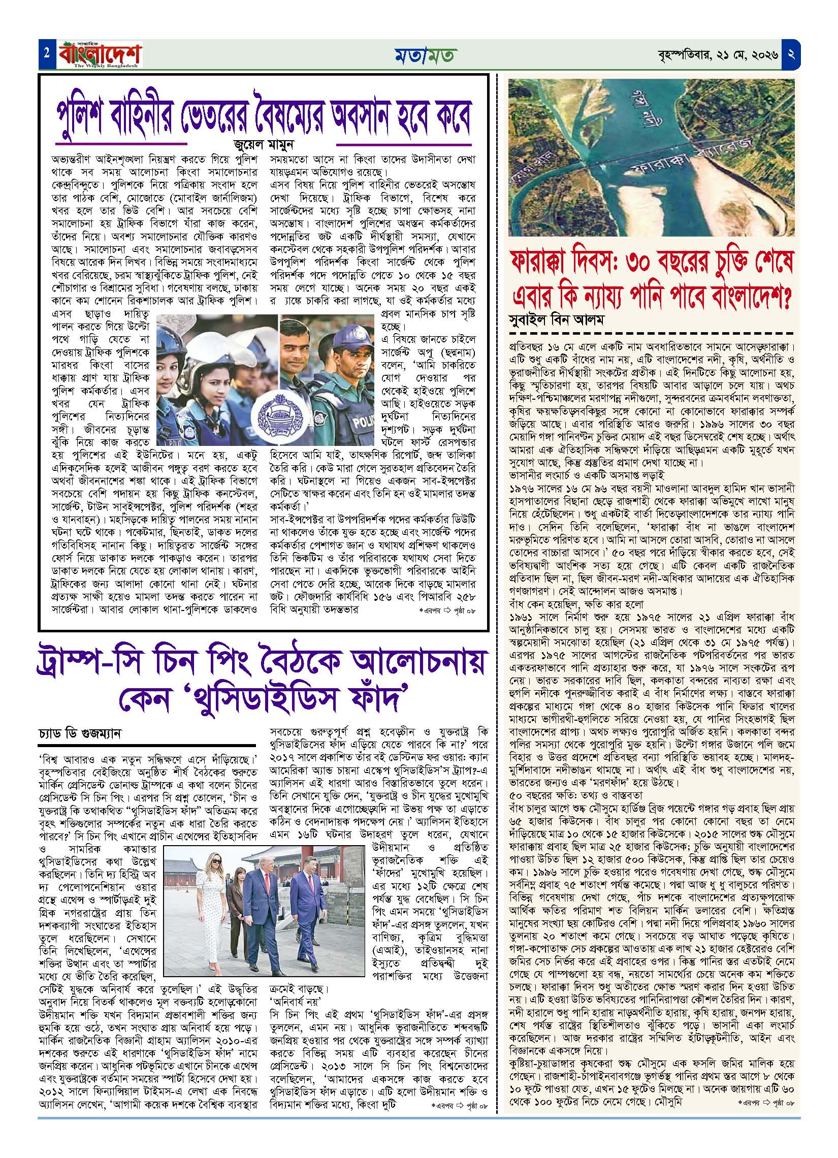 পৃষ্ঠা-‍02