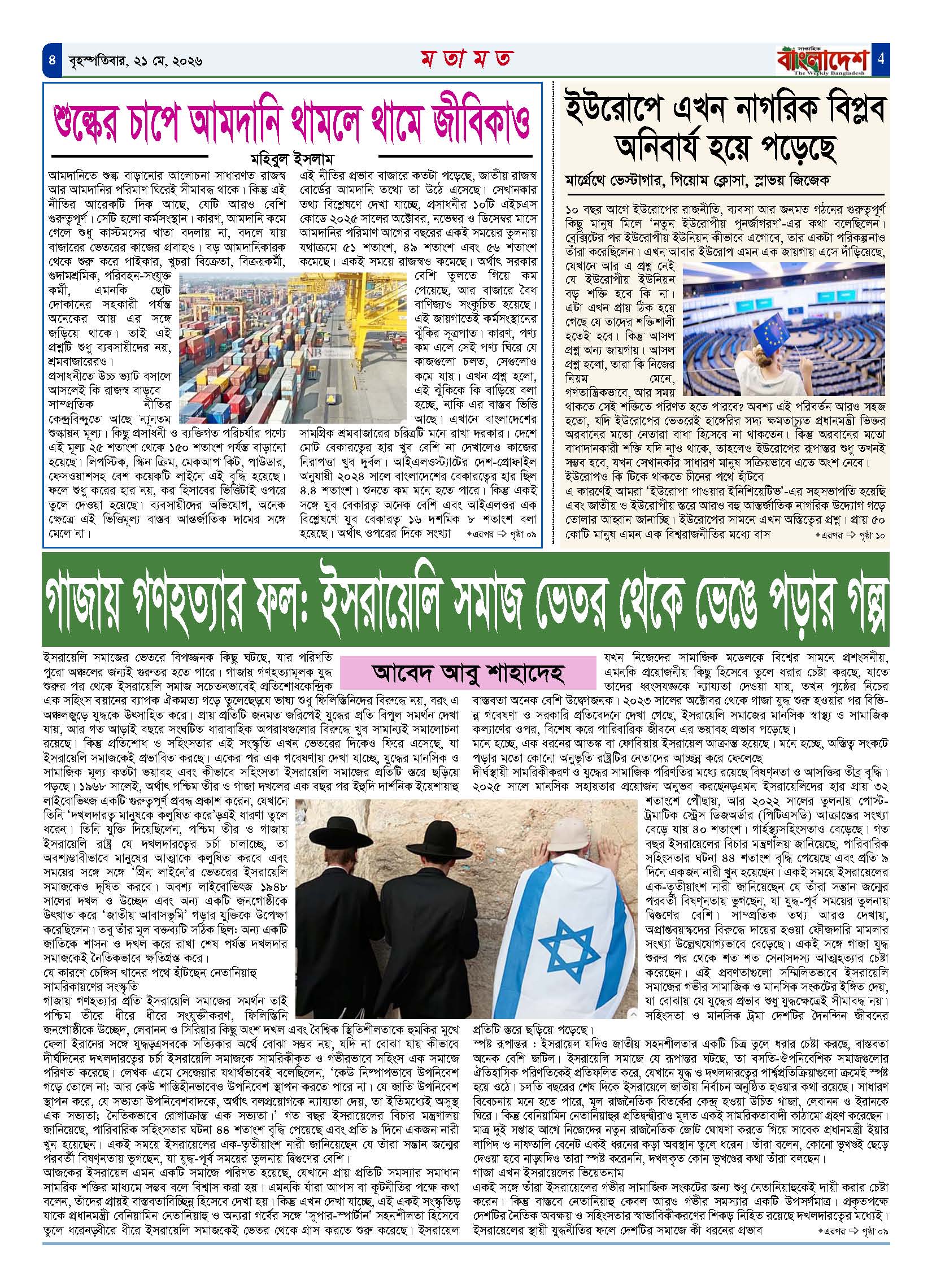 পৃষ্ঠা-‍04