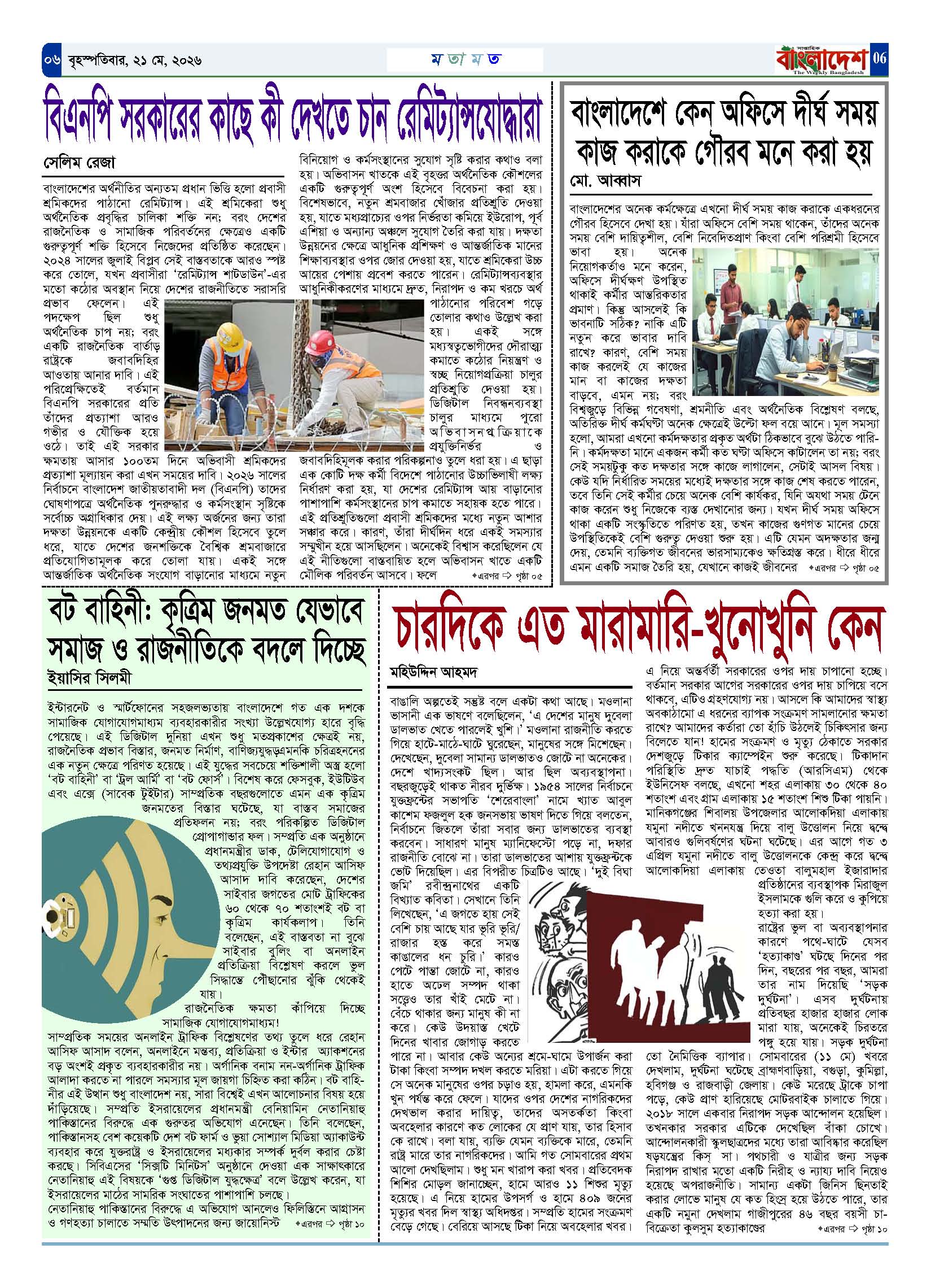 পৃষ্ঠা-‍06