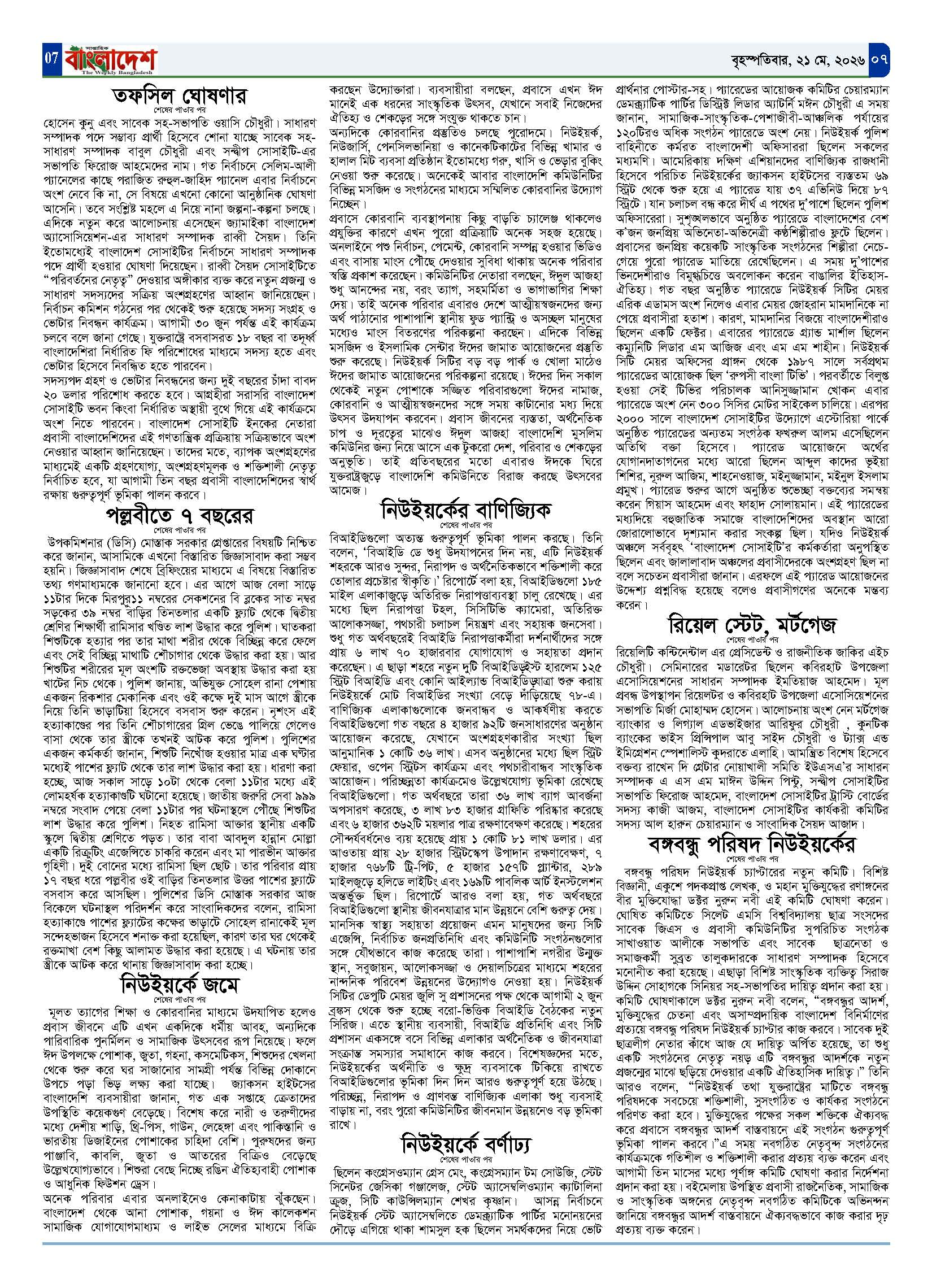 পৃষ্ঠা-‍07