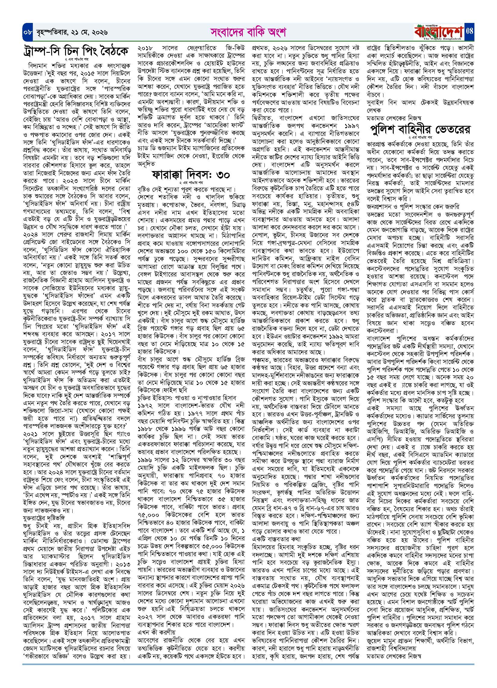 পৃষ্ঠা-‍08