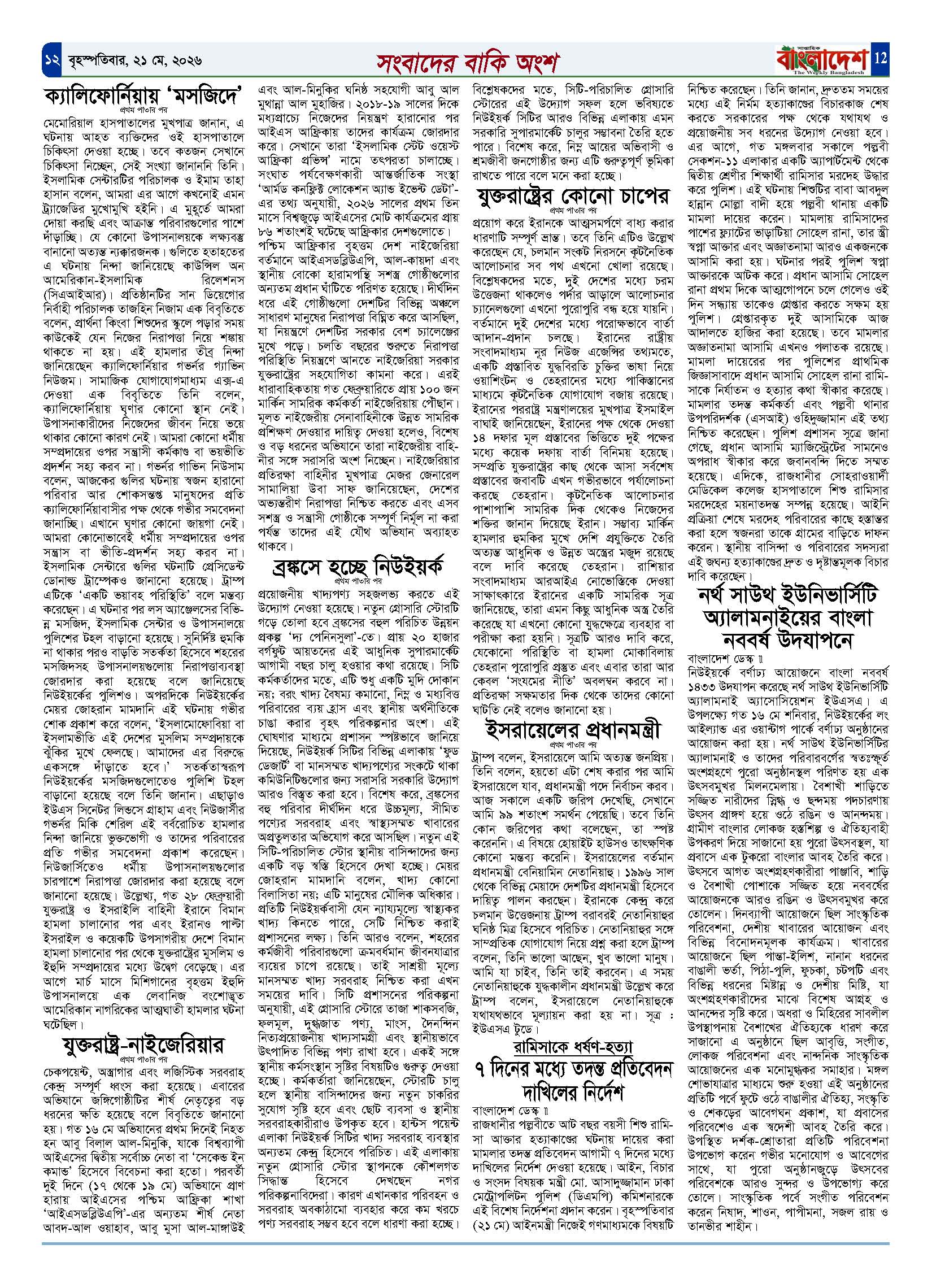 পৃষ্ঠা-‍12