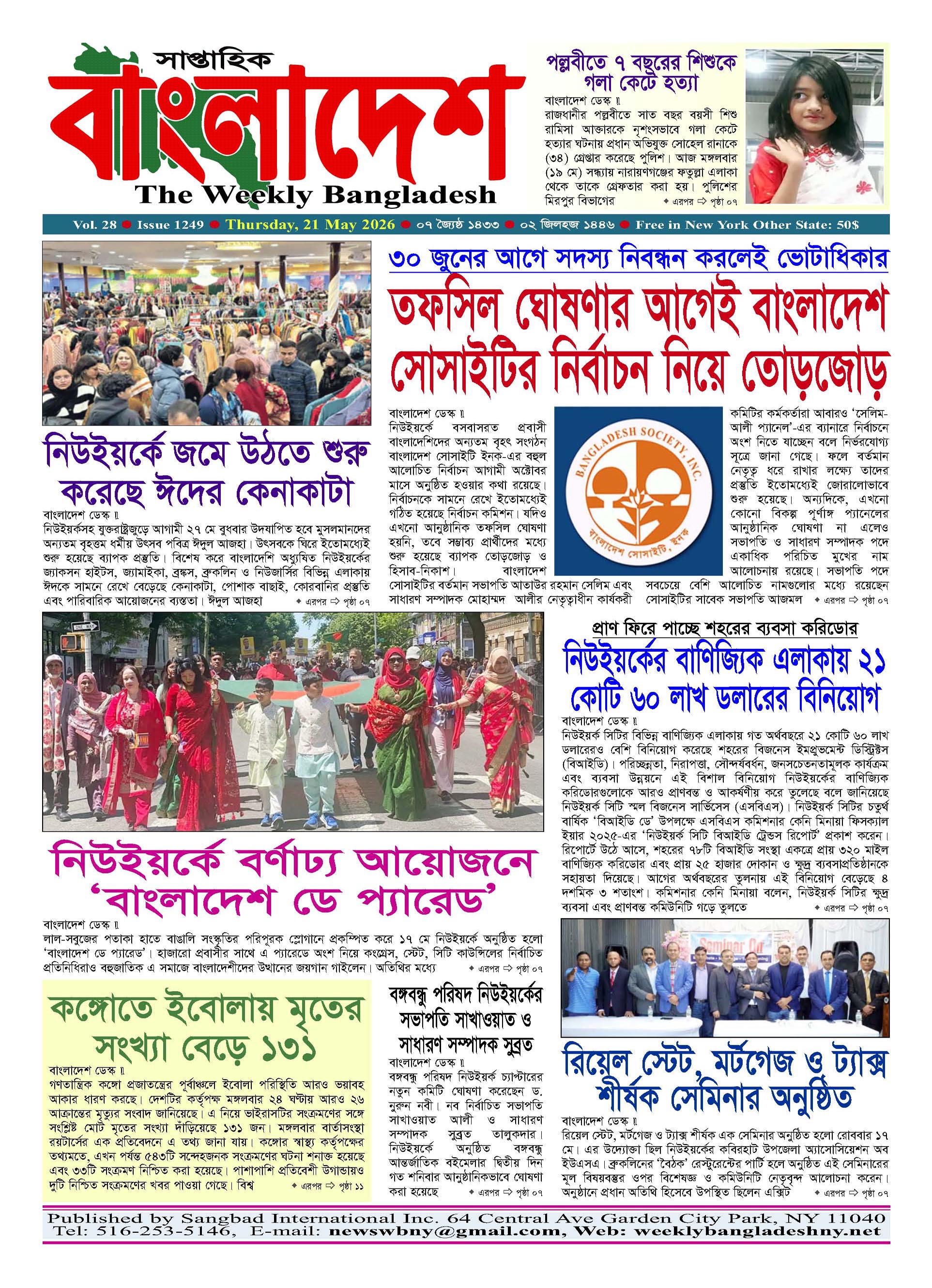 শেষ পৃষ্ঠা