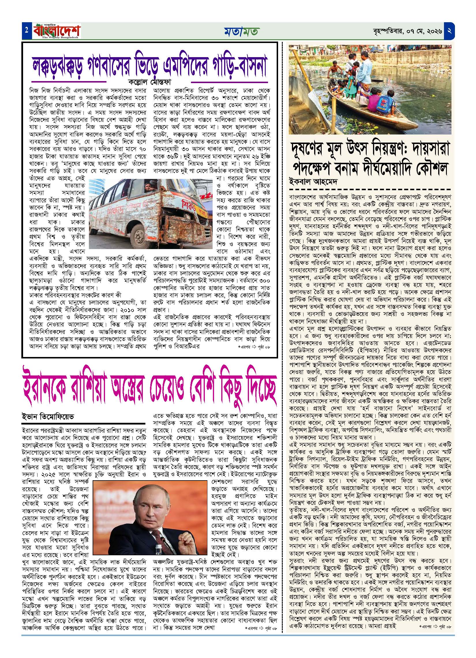 পৃষ্ঠা-‍02