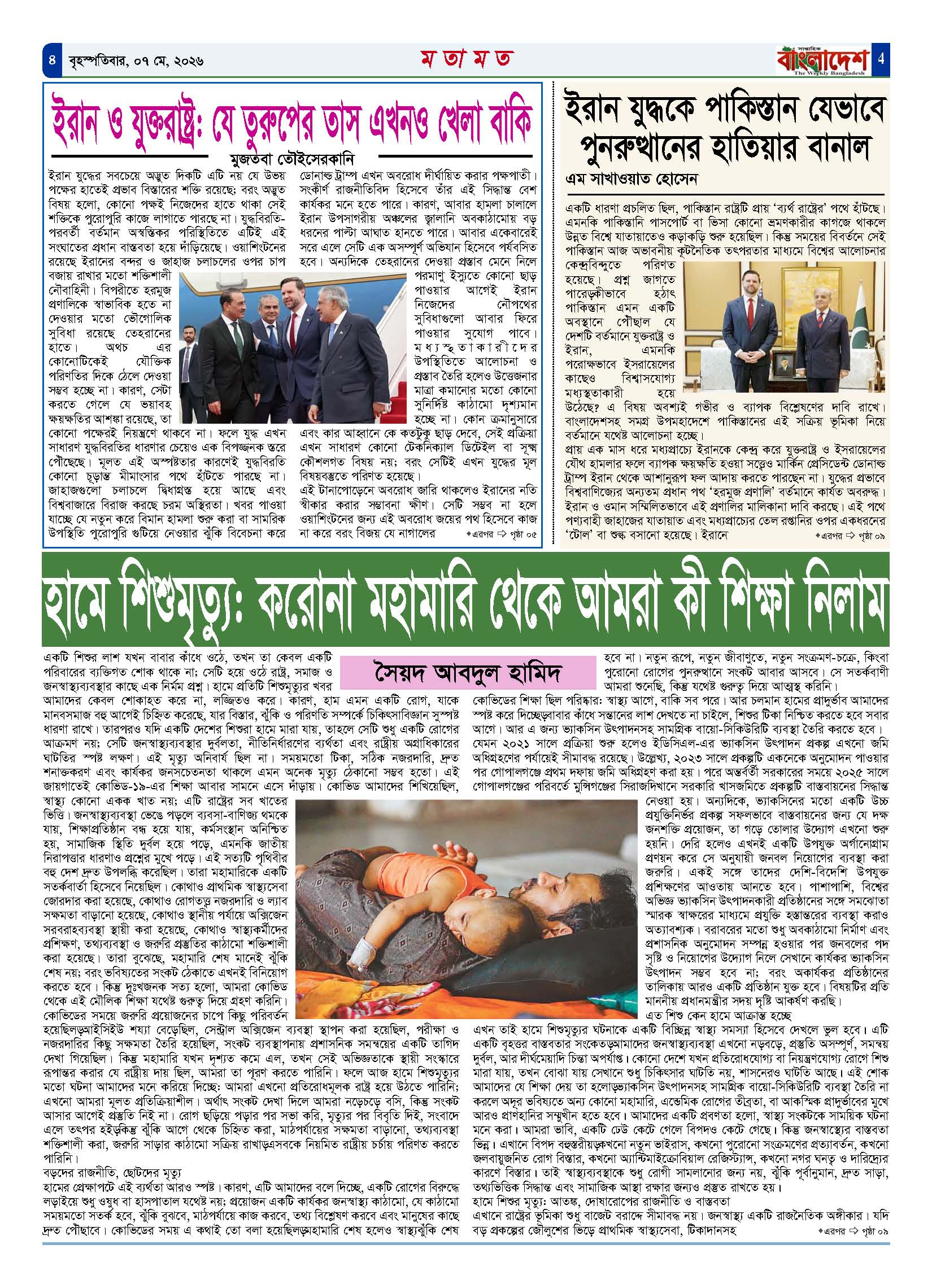 পৃষ্ঠা-‍04