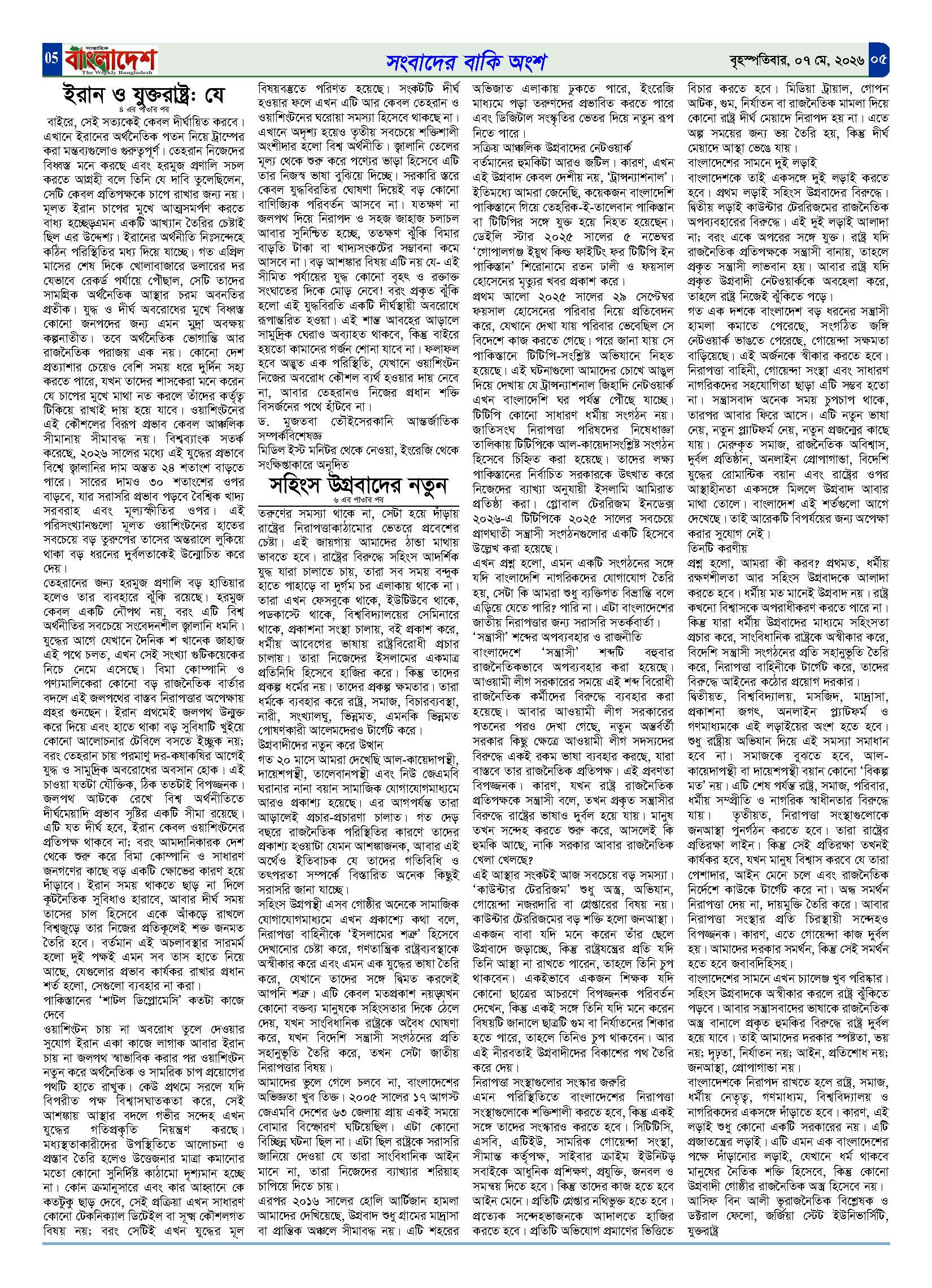 পৃষ্ঠা-‍05