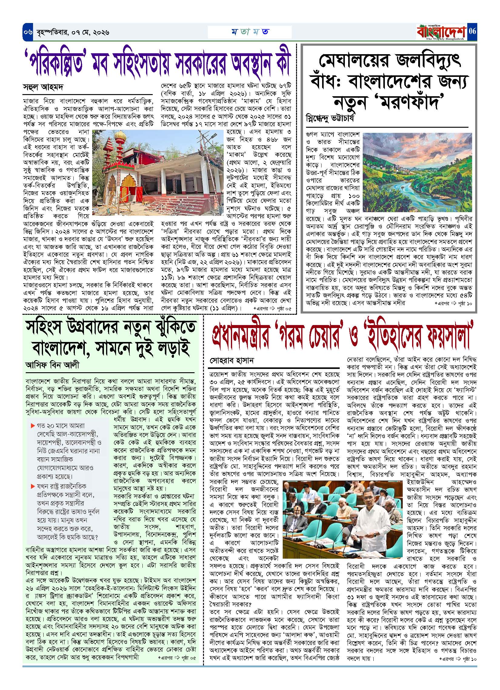 পৃষ্ঠা-‍06