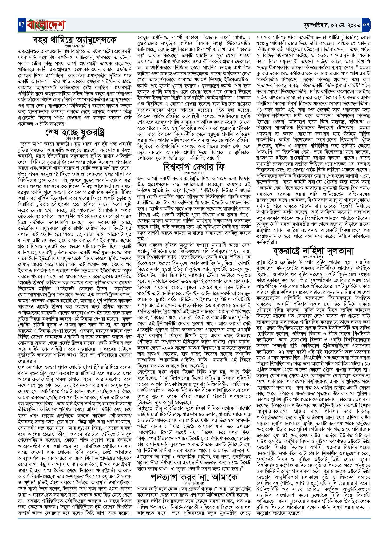 পৃষ্ঠা-‍07