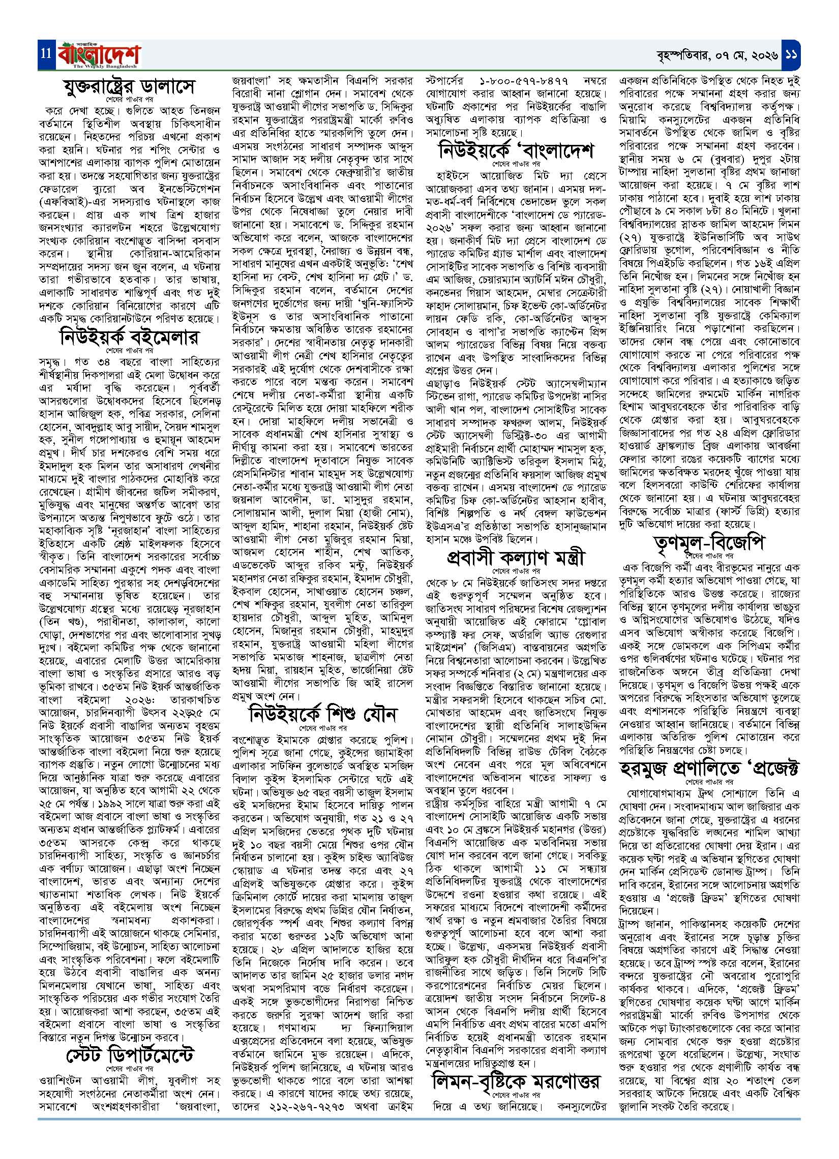 পৃষ্ঠা-‍11