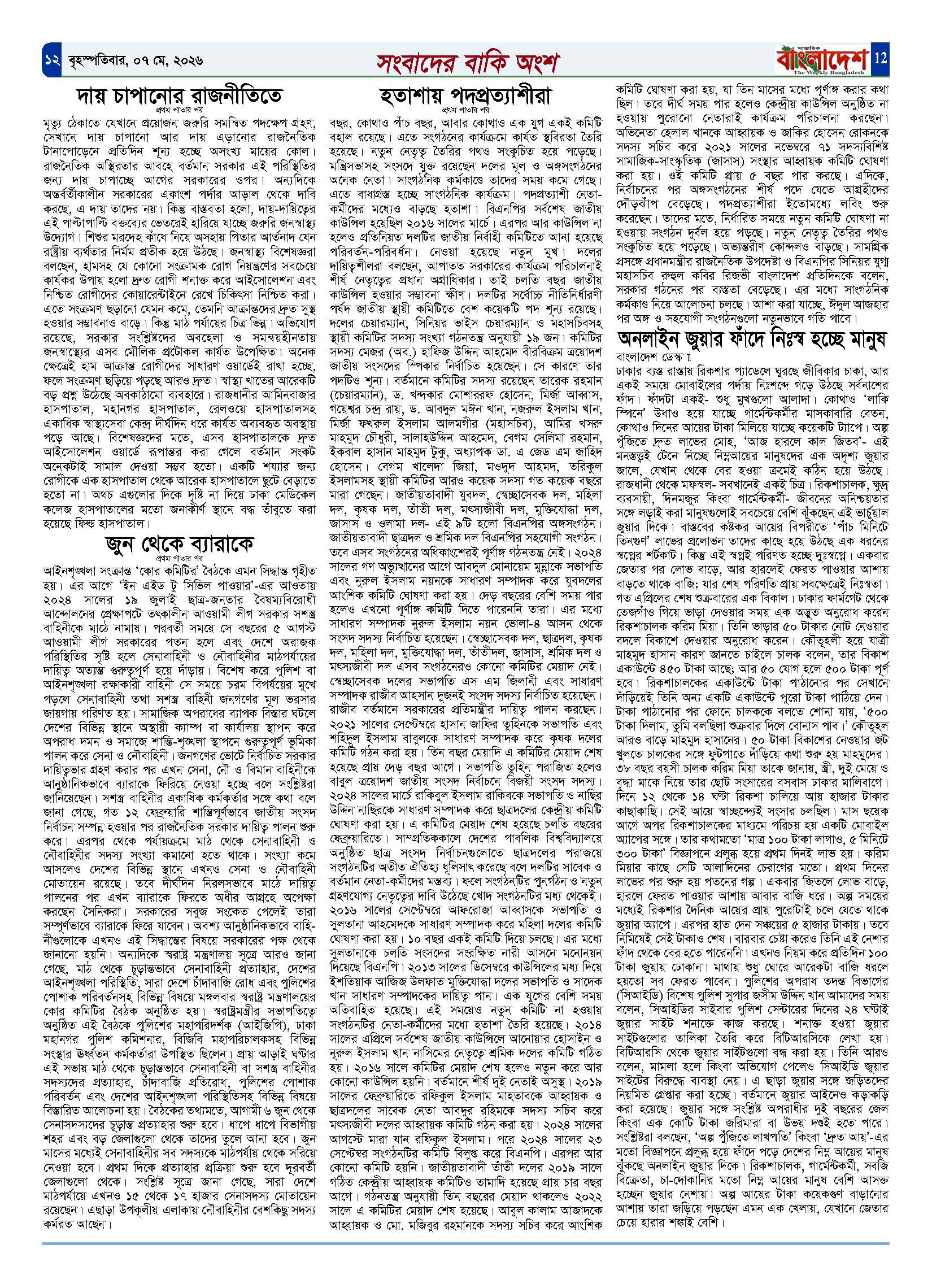 পৃষ্ঠা-‍12