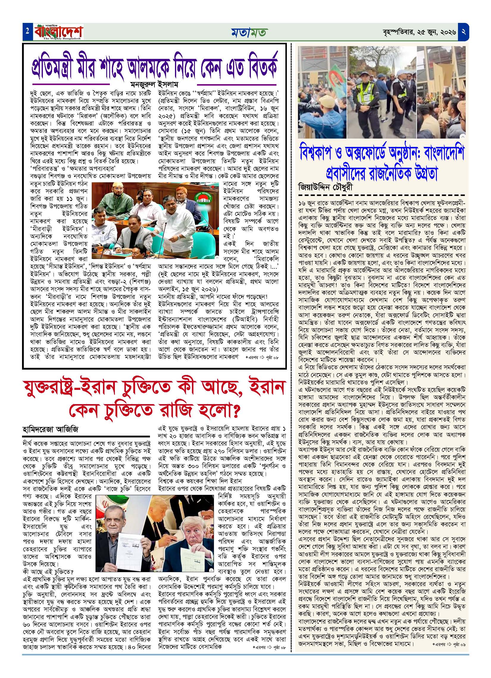 পৃষ্ঠা-‍02