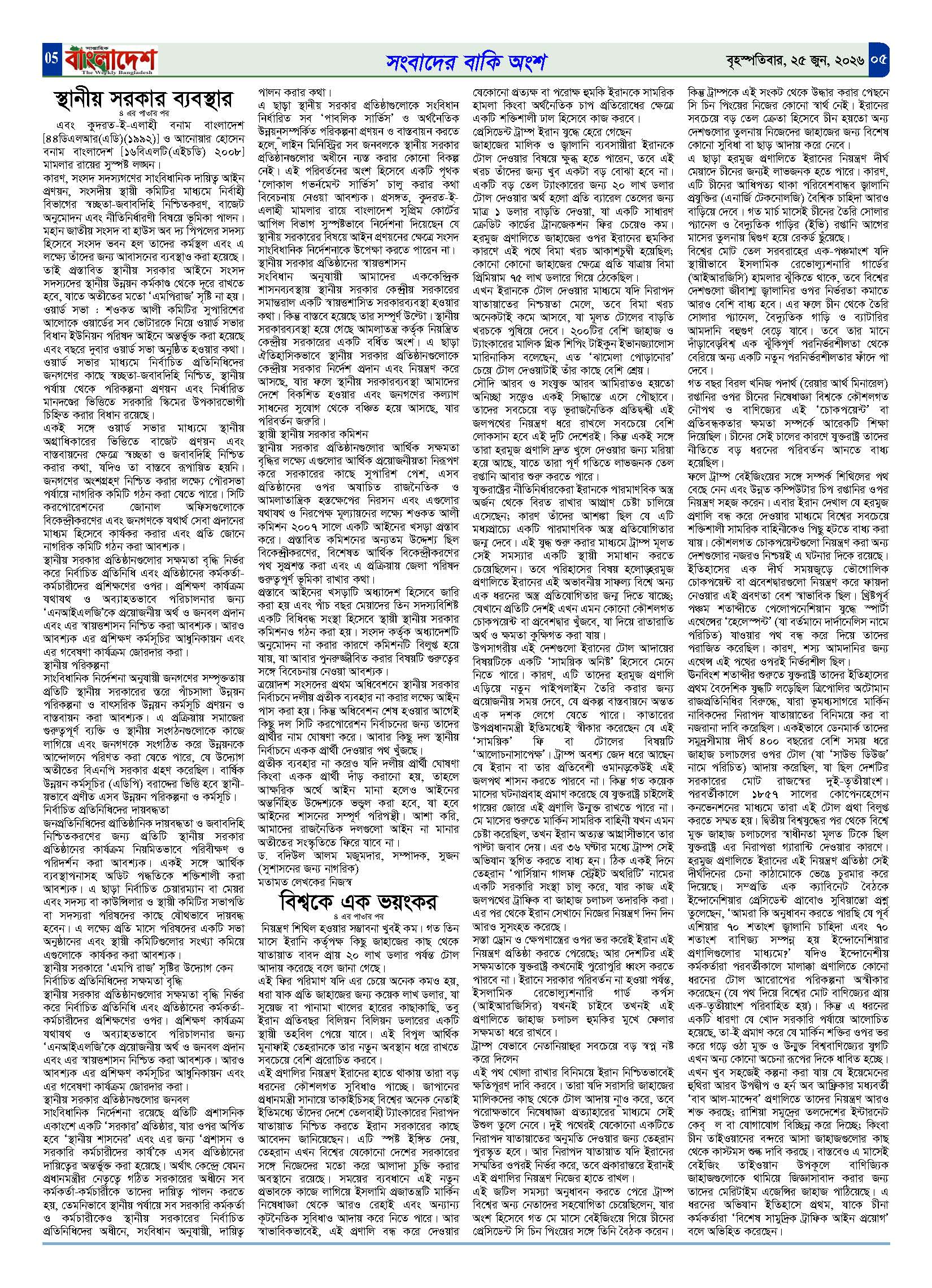 পৃষ্ঠা-‍05