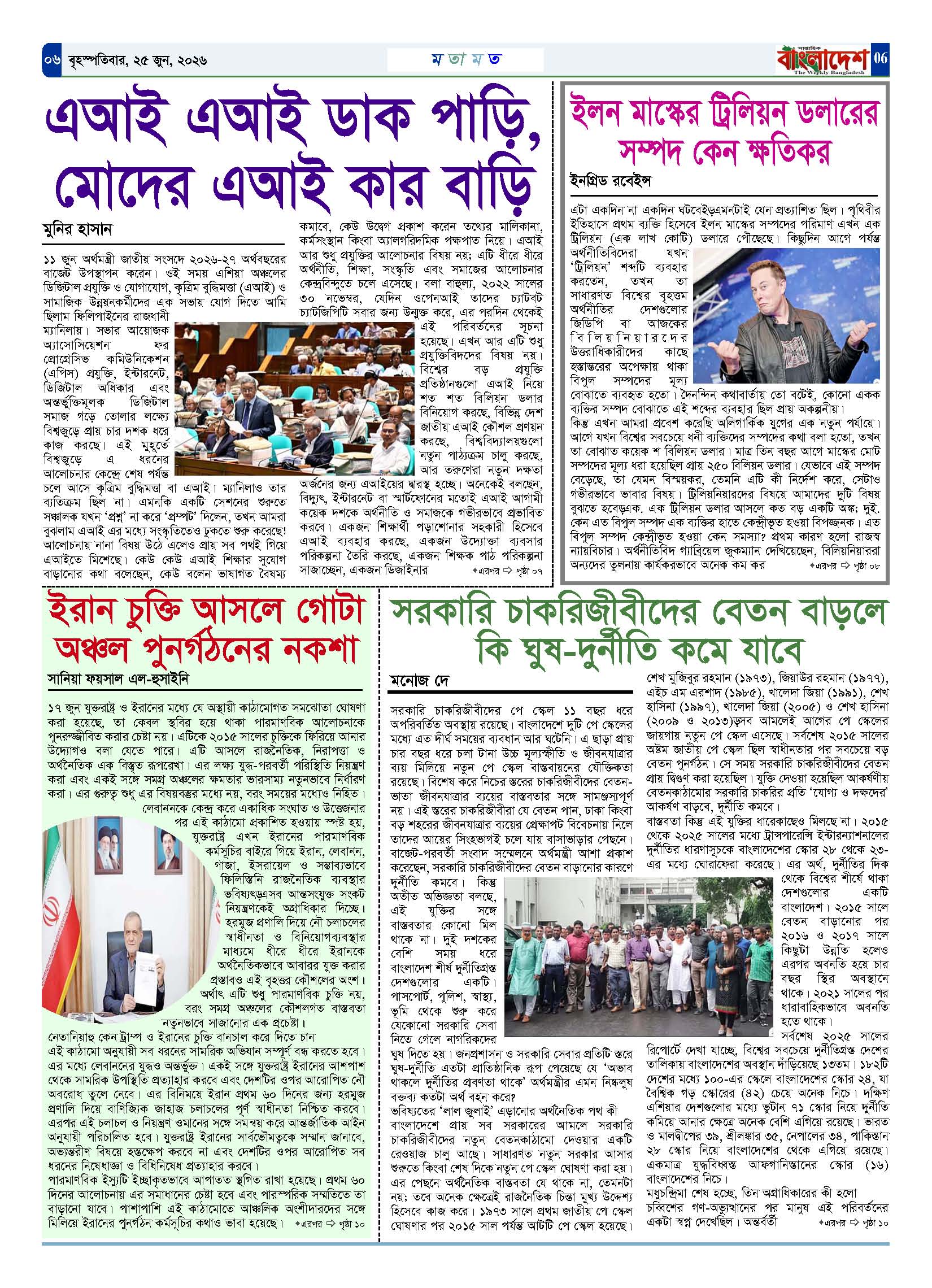 পৃষ্ঠা-‍06