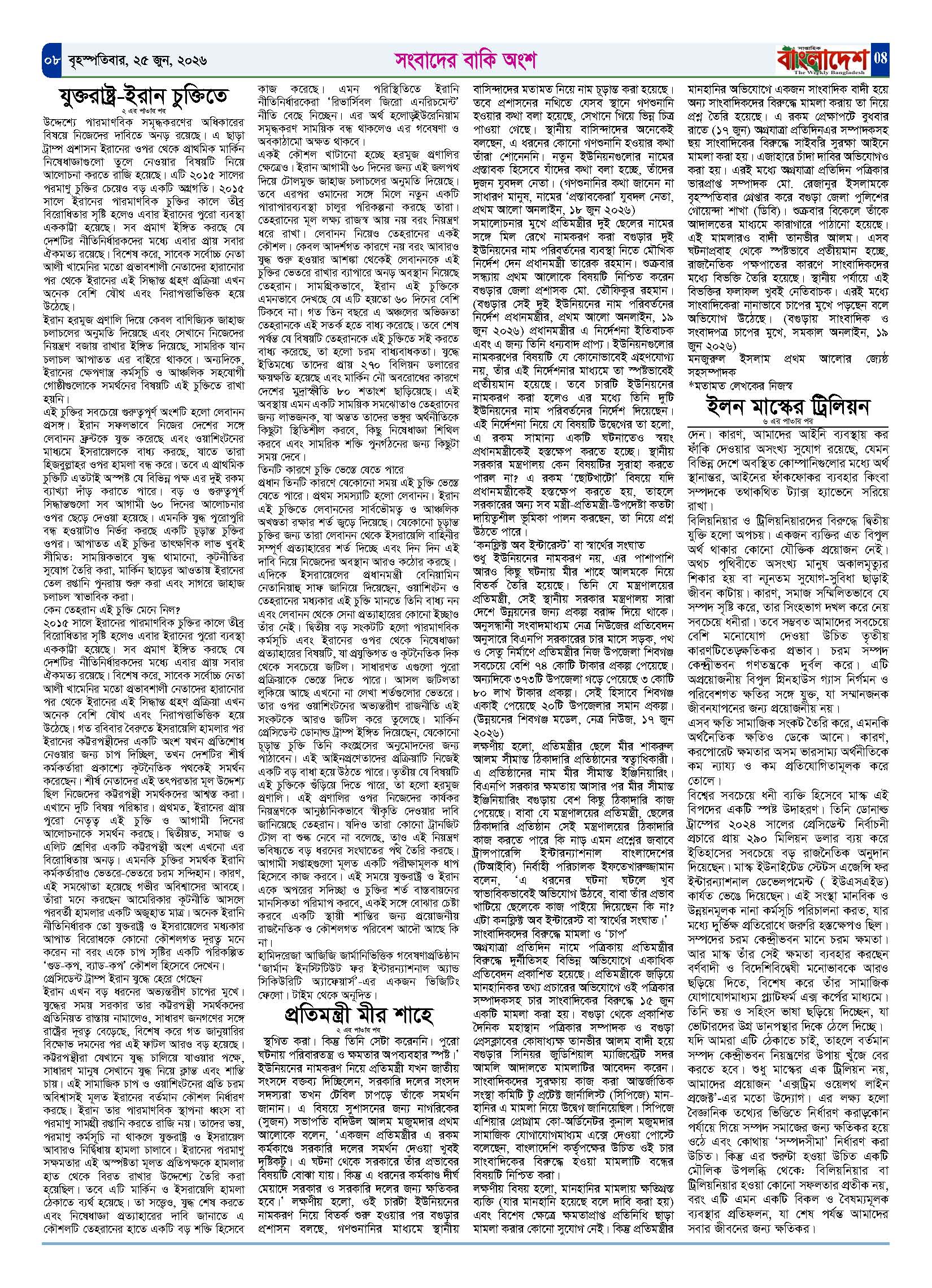 পৃষ্ঠা-‍08