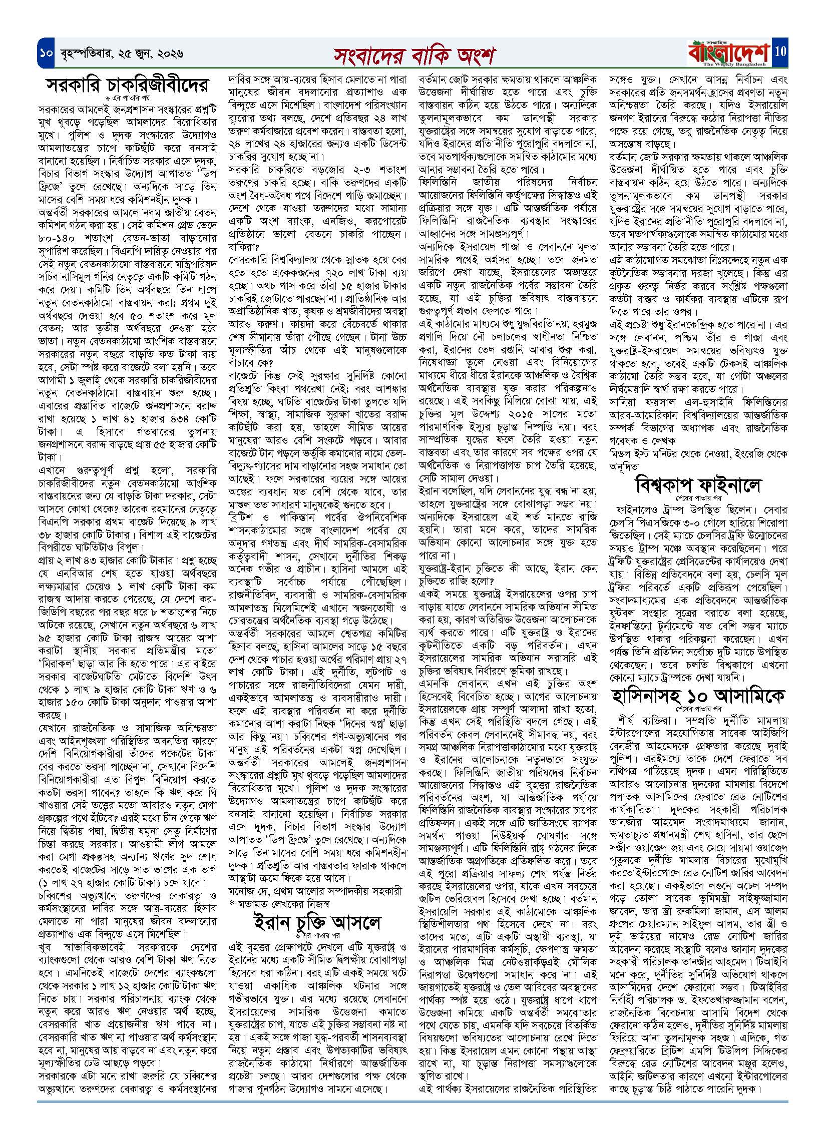 পৃষ্ঠা-‍10