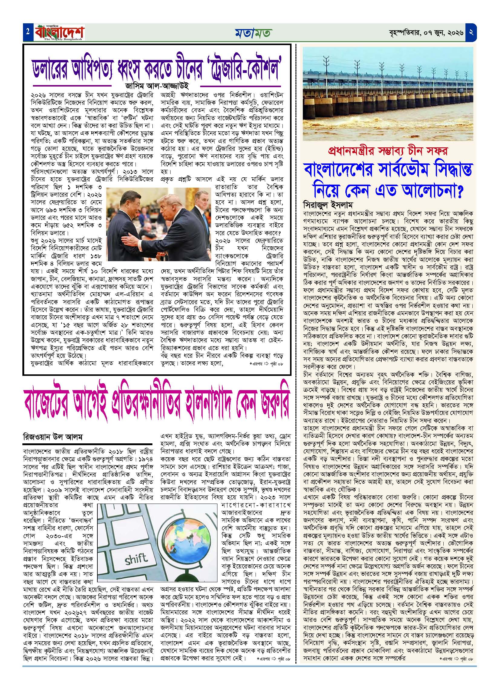 পৃষ্ঠা-‍02