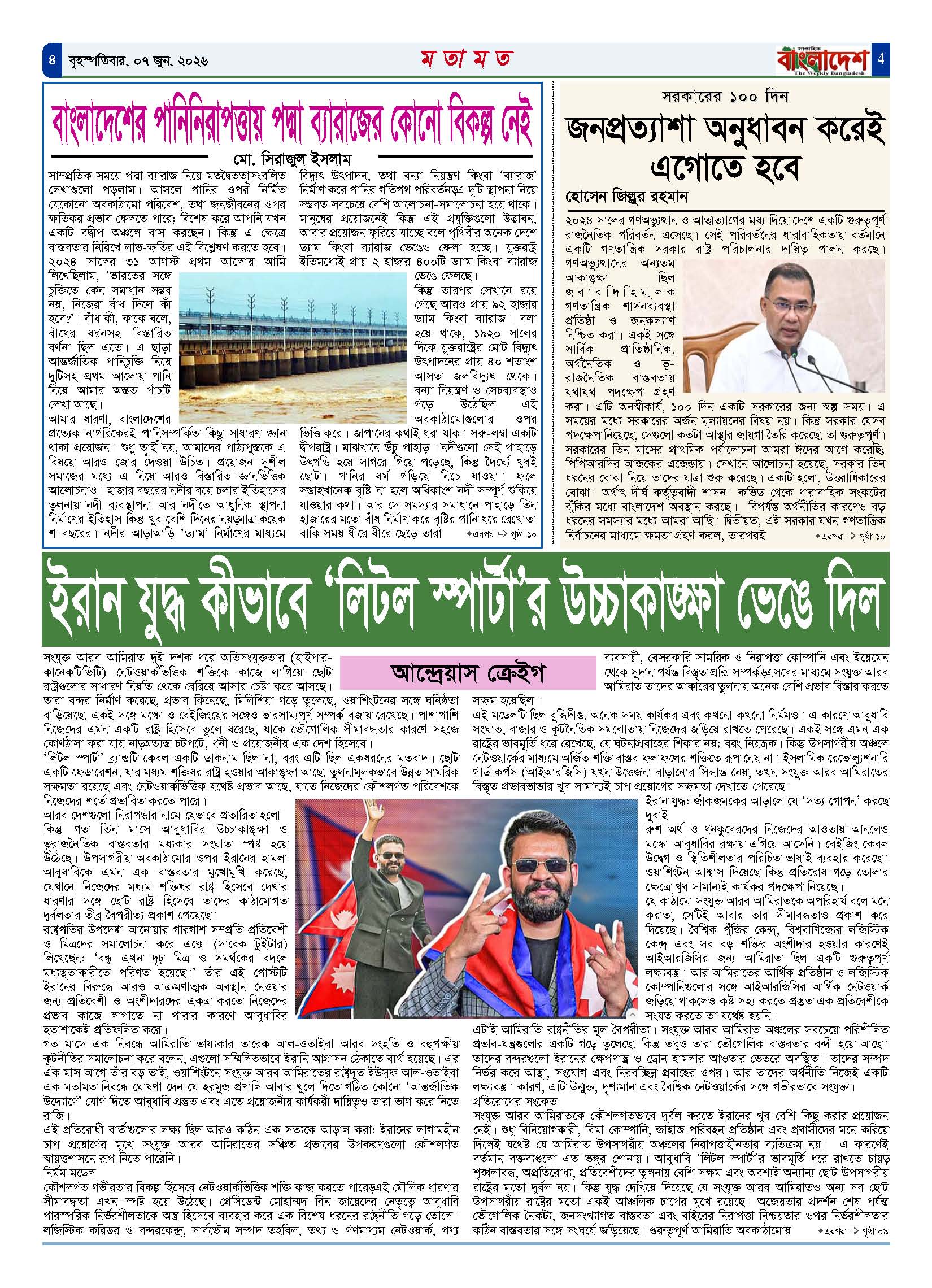 পৃষ্ঠা-‍04