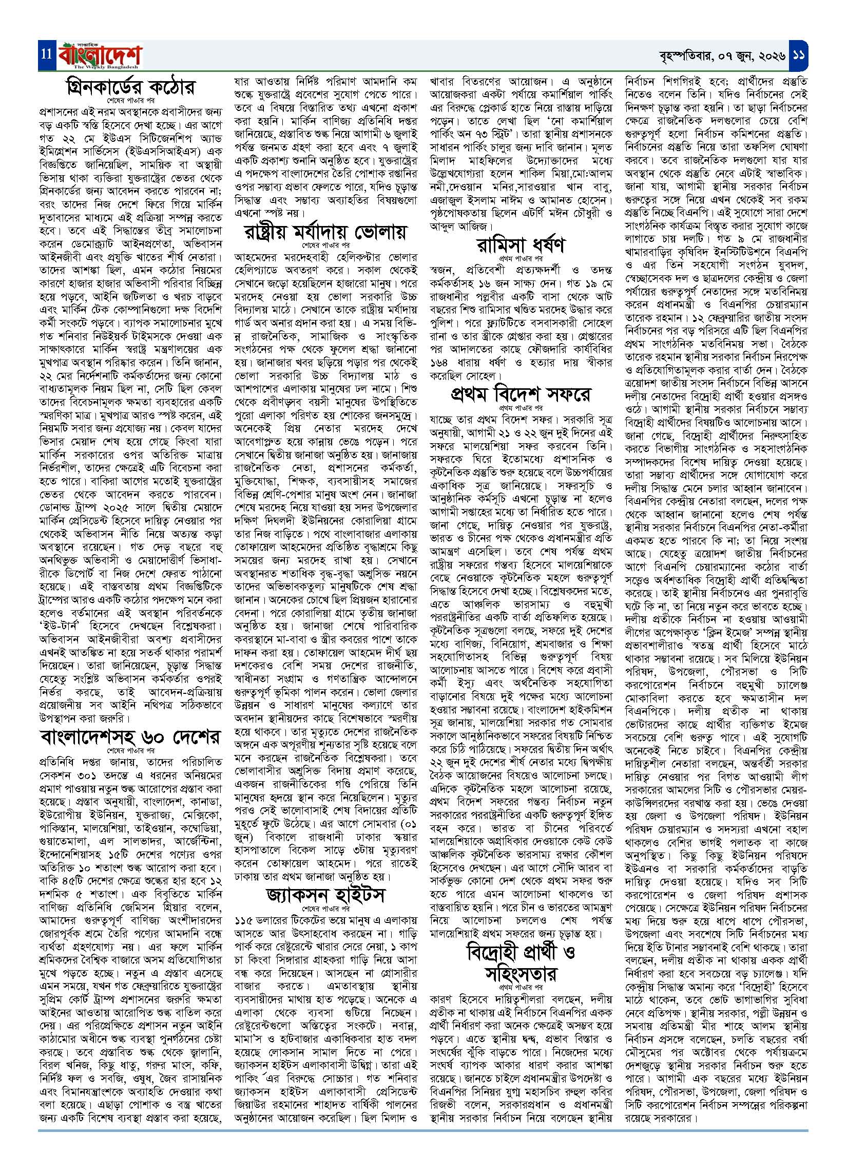 পৃষ্ঠা-‍11