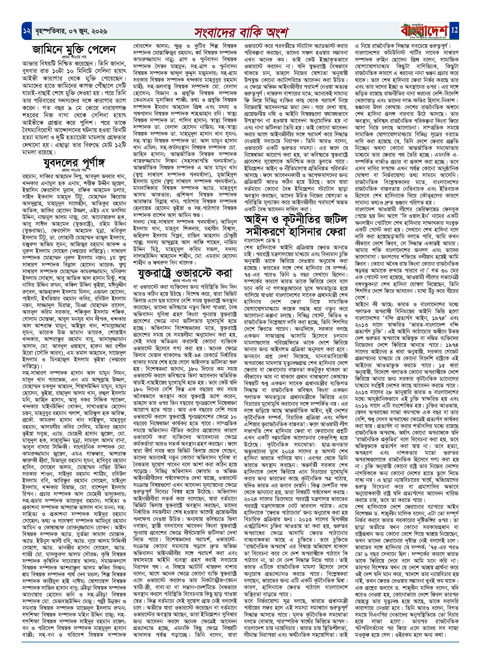 পৃষ্ঠা-‍12