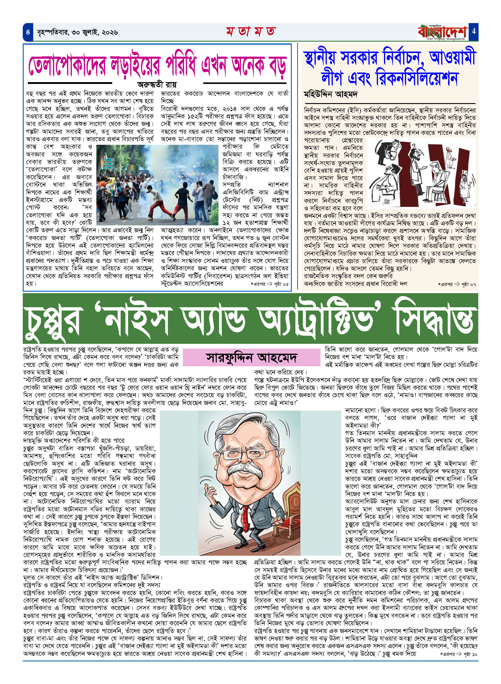পৃষ্ঠা-‍04