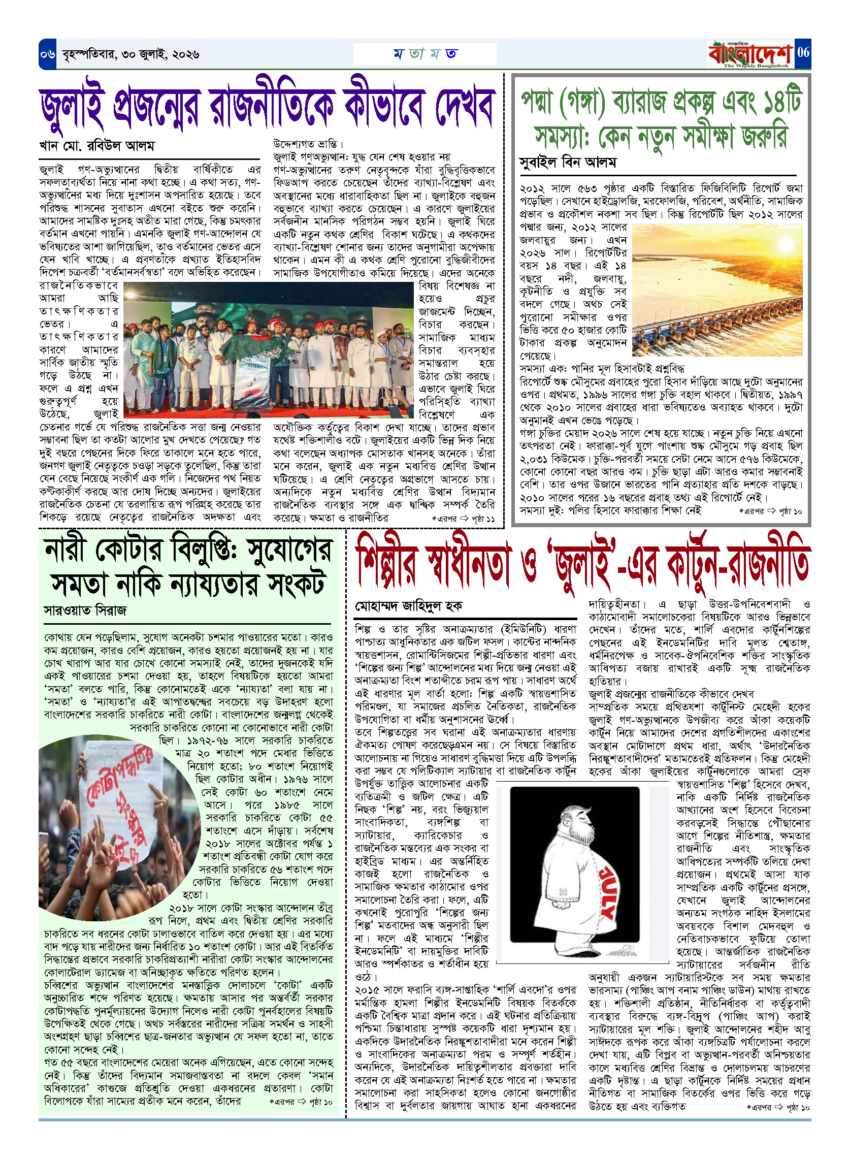 পৃষ্ঠা-‍06
