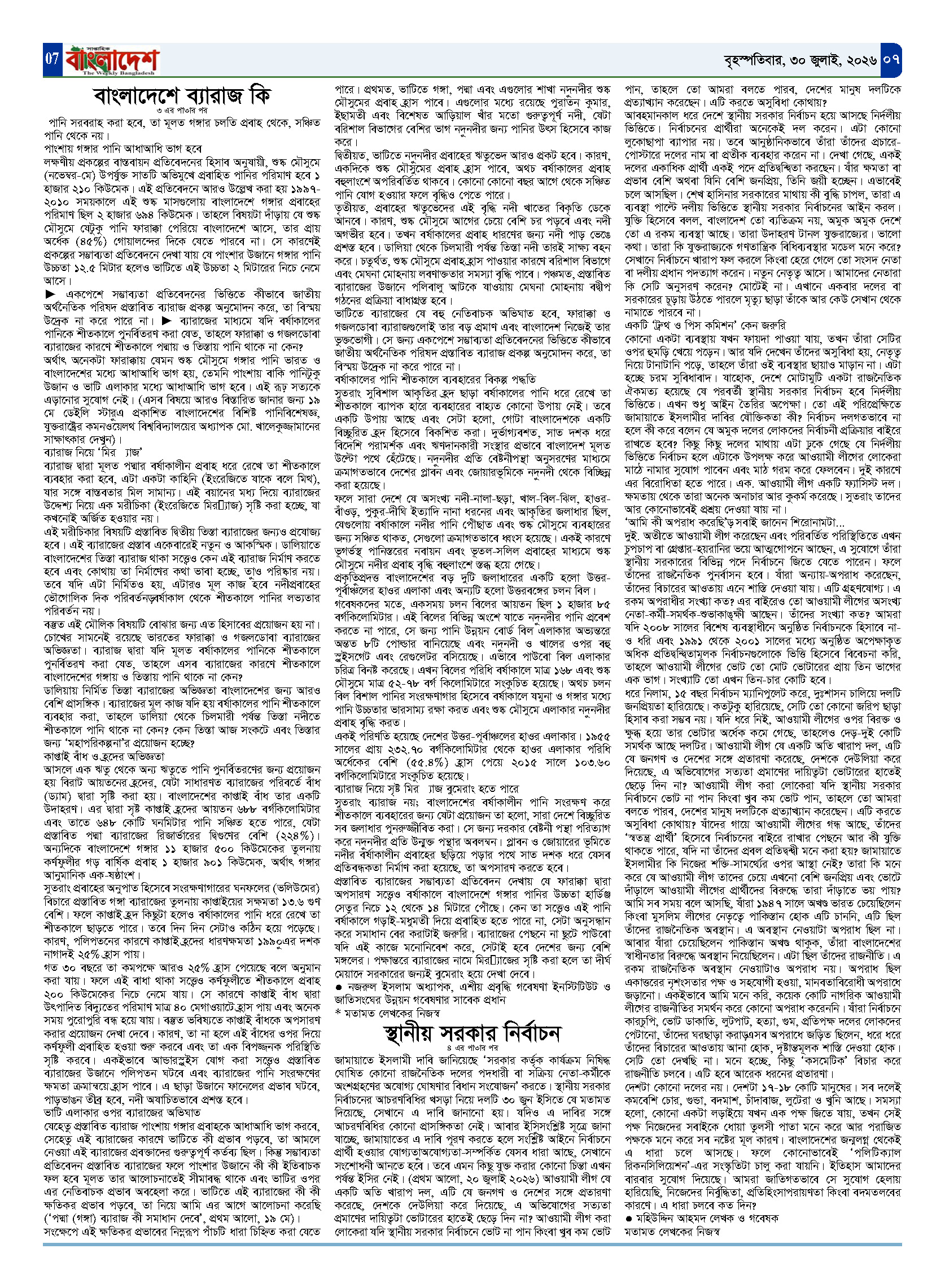 পৃষ্ঠা-‍07