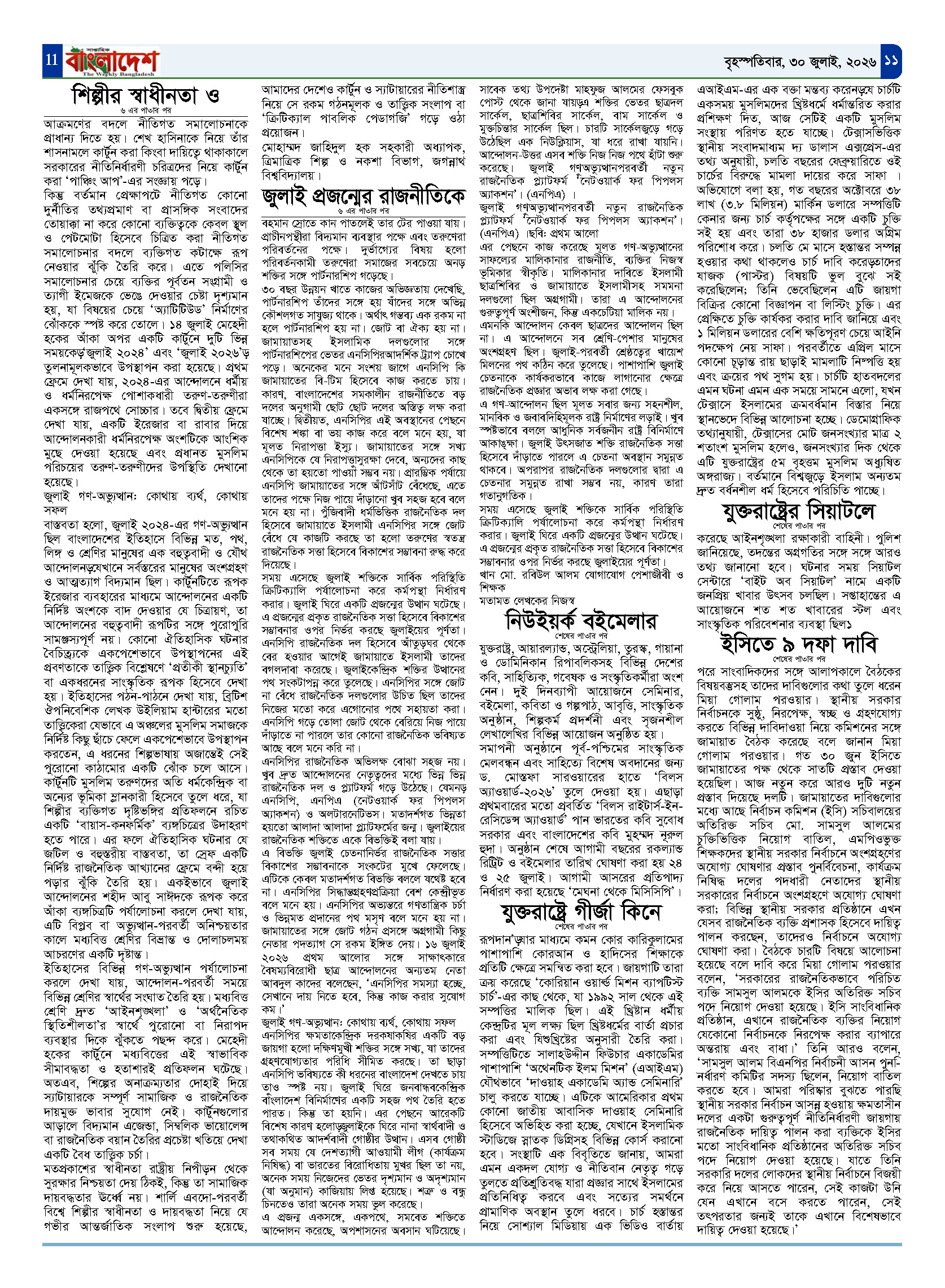 পৃষ্ঠা-‍11