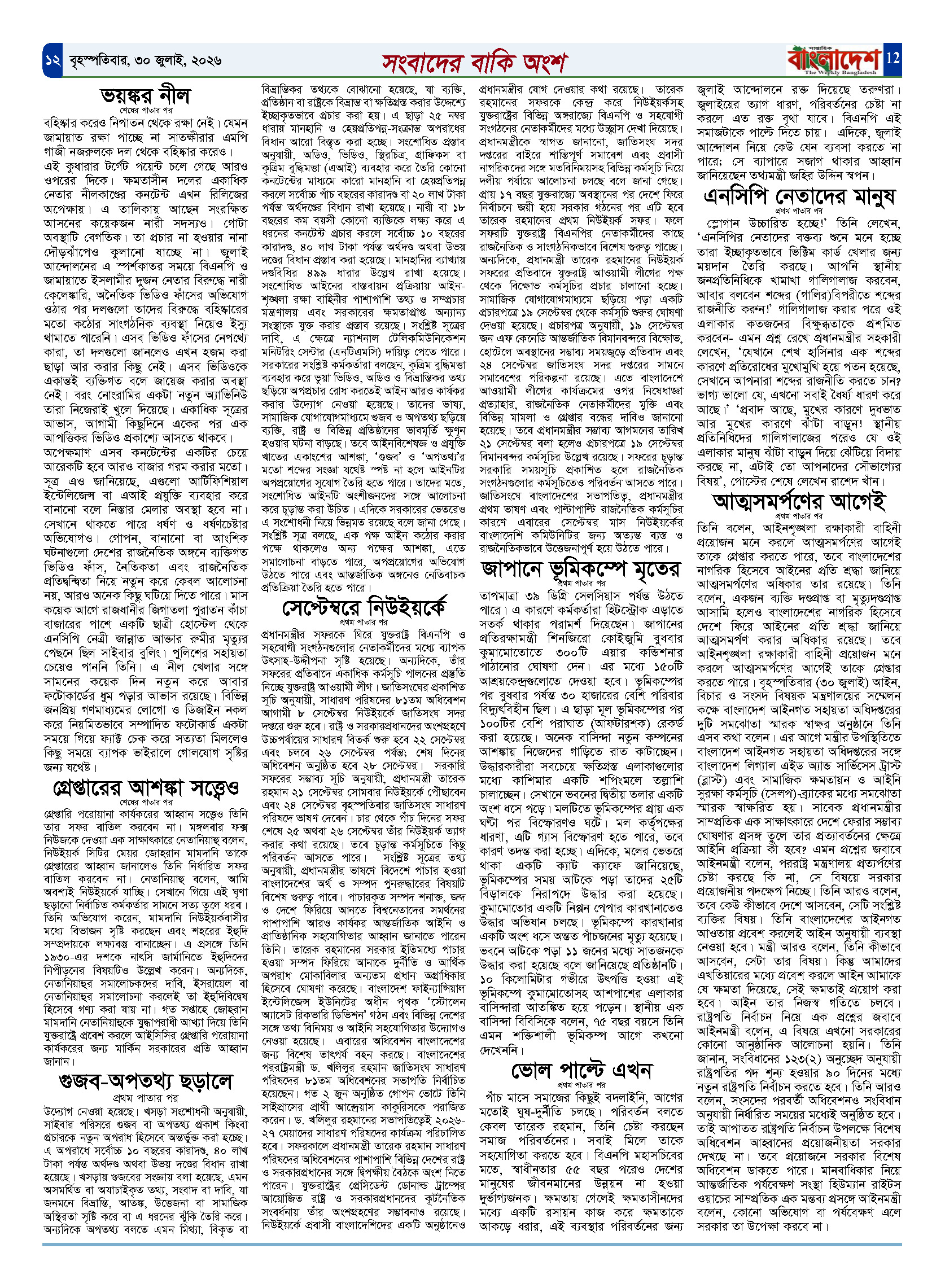 পৃষ্ঠা-‍12