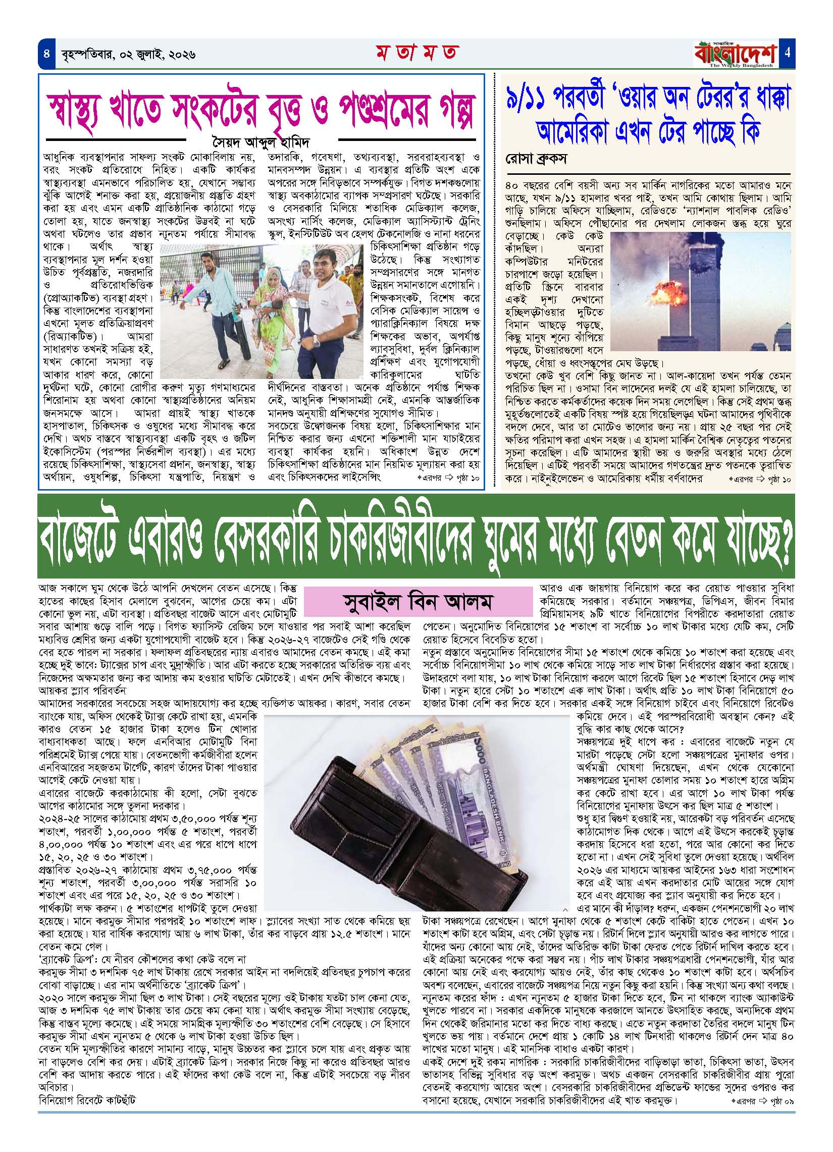 পৃষ্ঠা-‍04