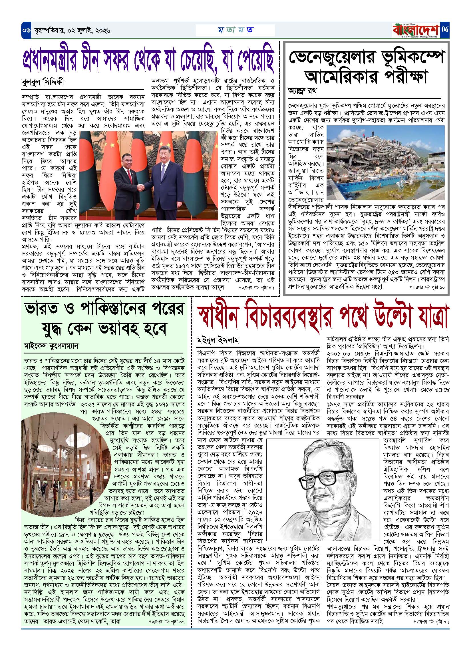 পৃষ্ঠা-‍06