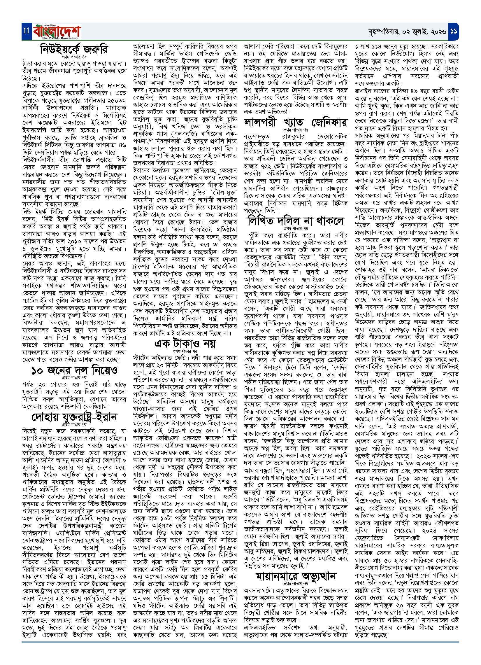 পৃষ্ঠা-‍11