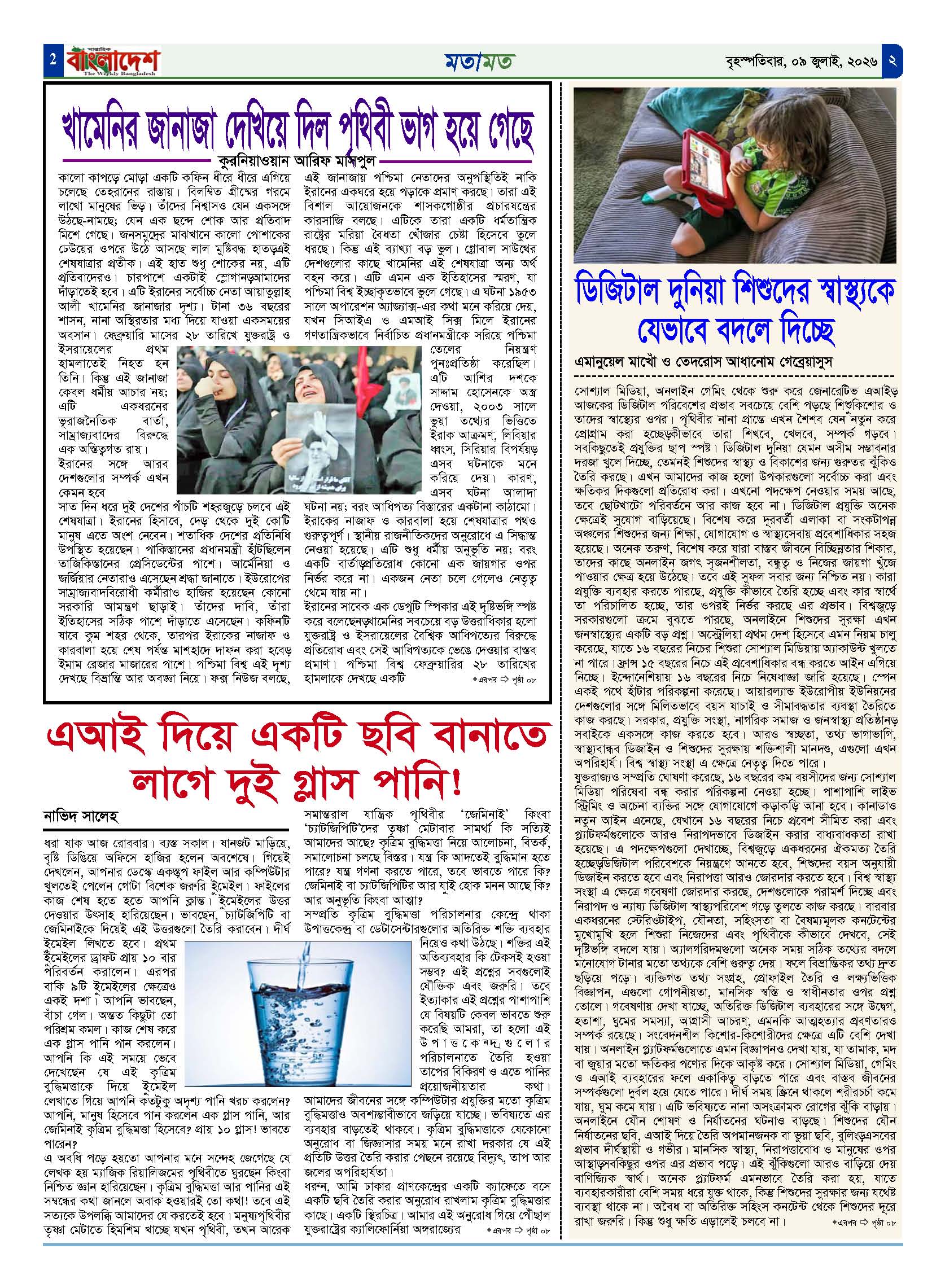 পৃষ্ঠা-‍03