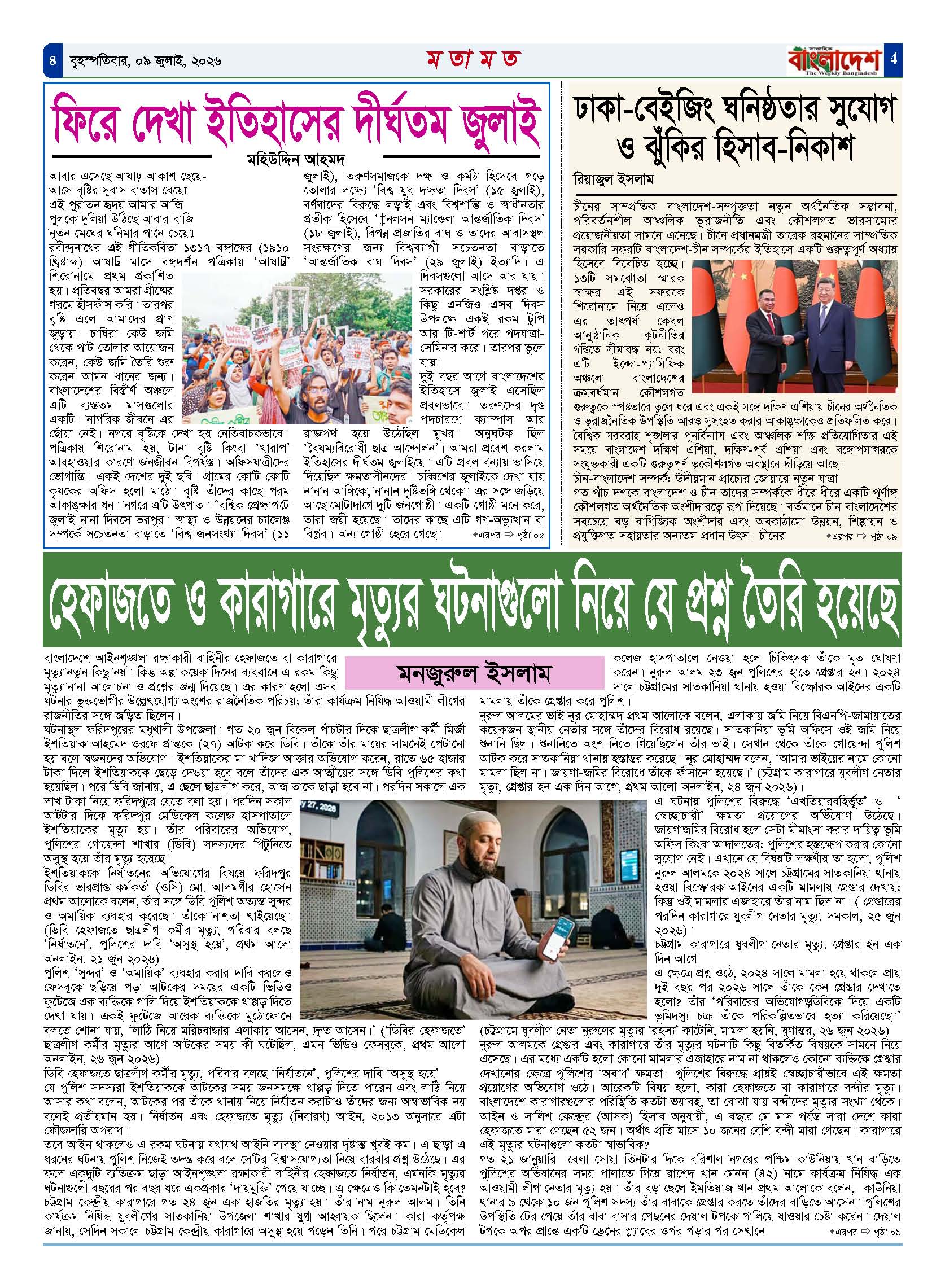 পৃষ্ঠা-‍04