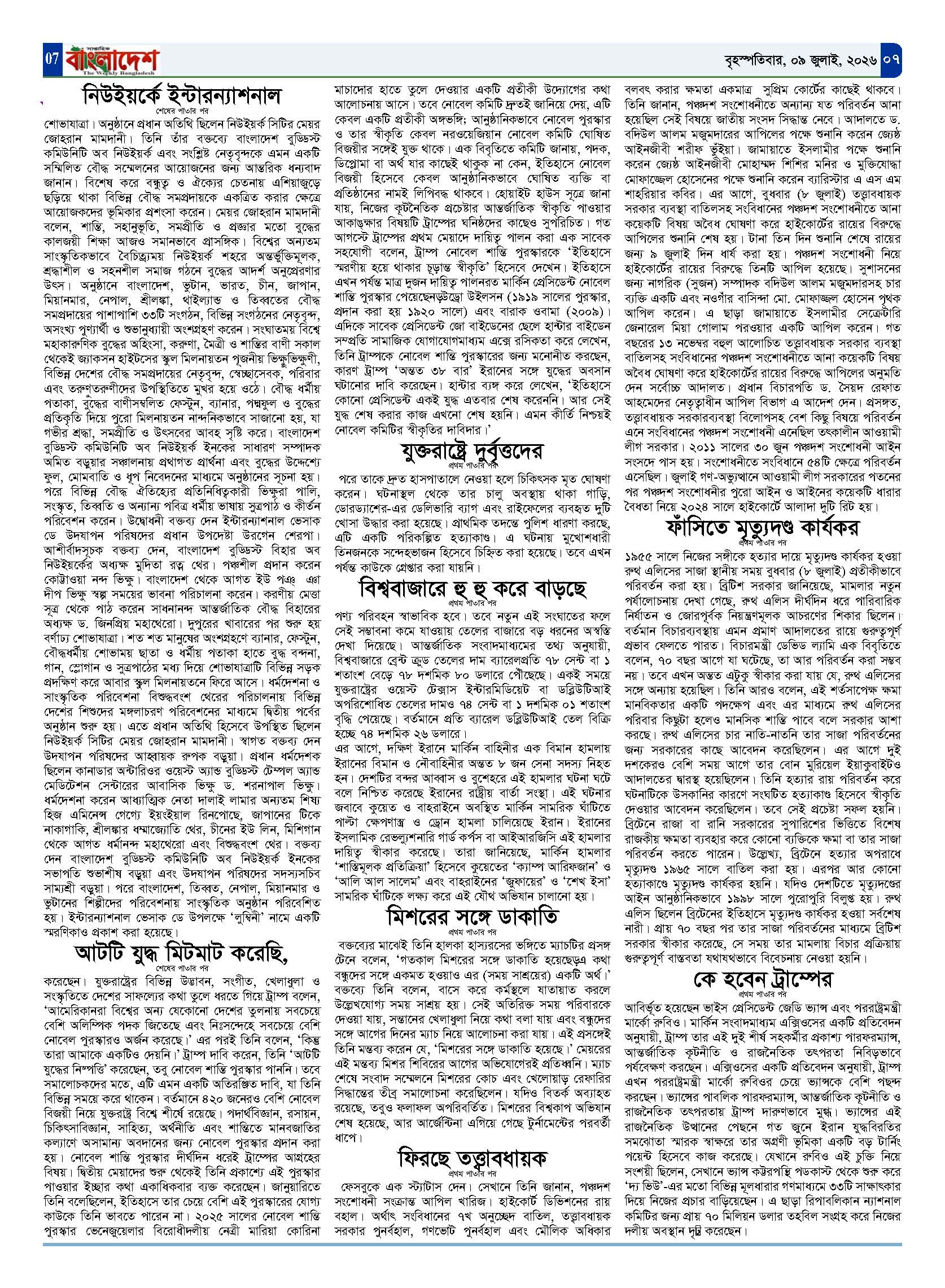 পৃষ্ঠা-‍07