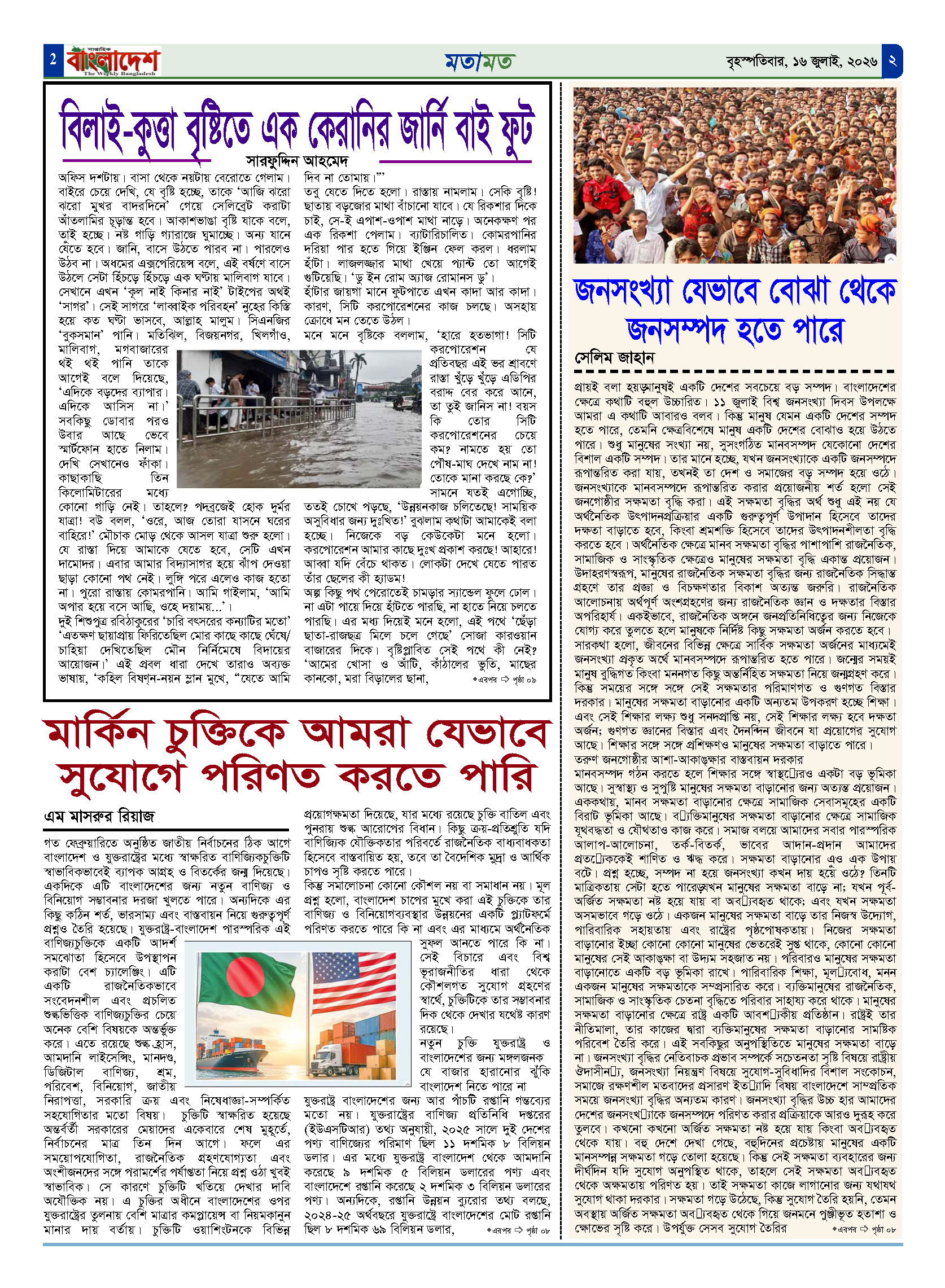 পৃষ্ঠা-‍02
