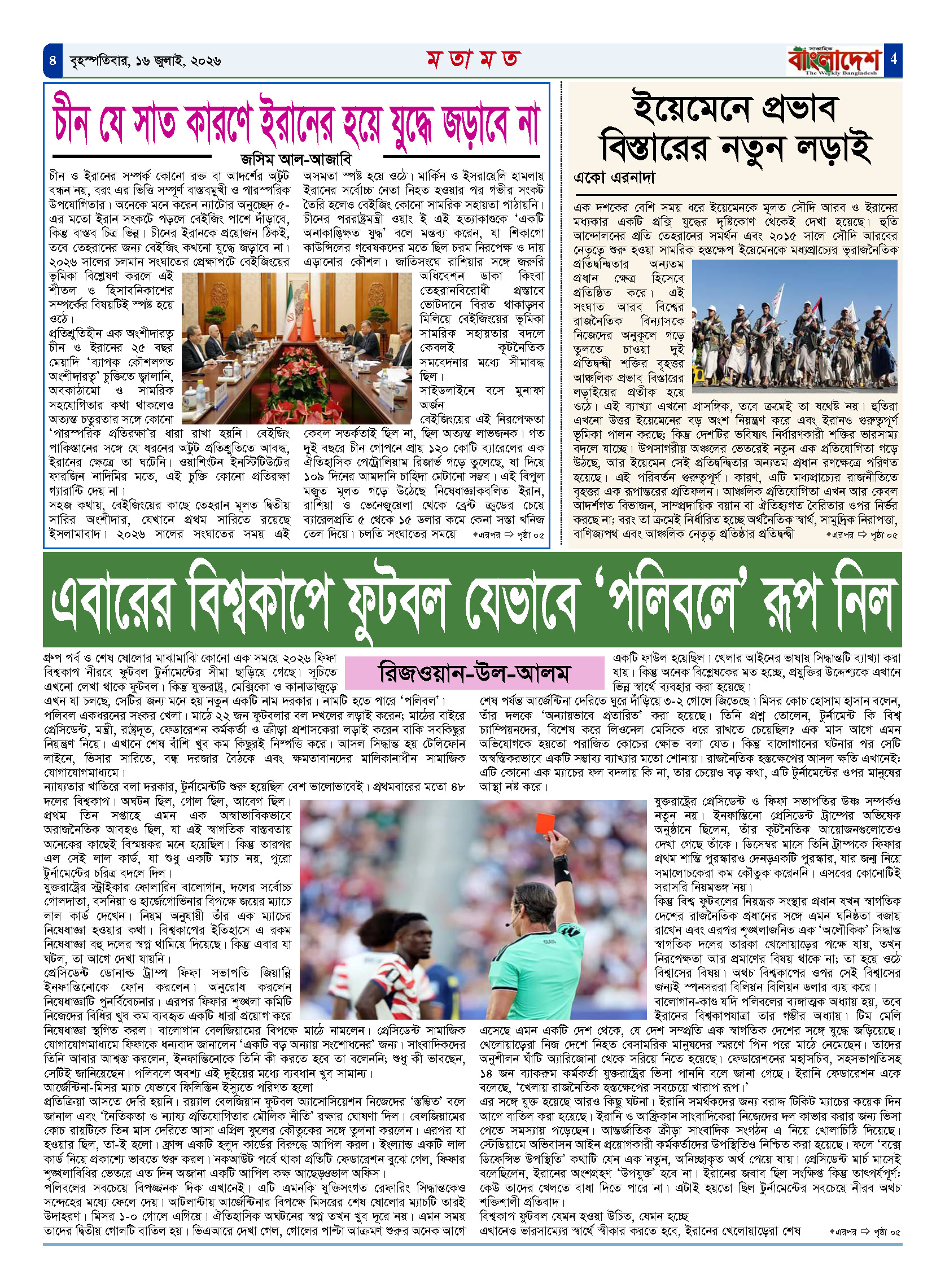 পৃষ্ঠা-‍04