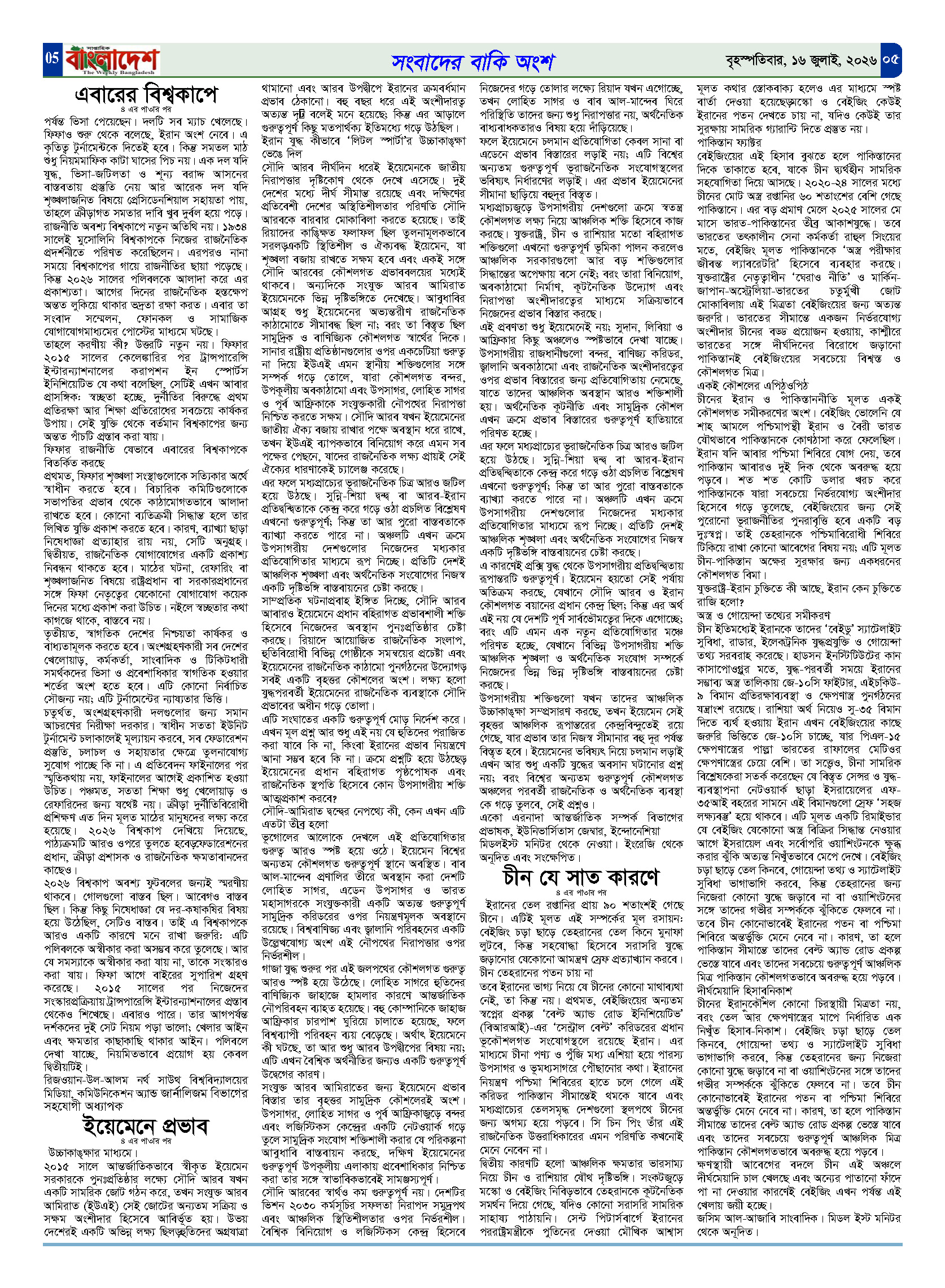 পৃষ্ঠা-‍05