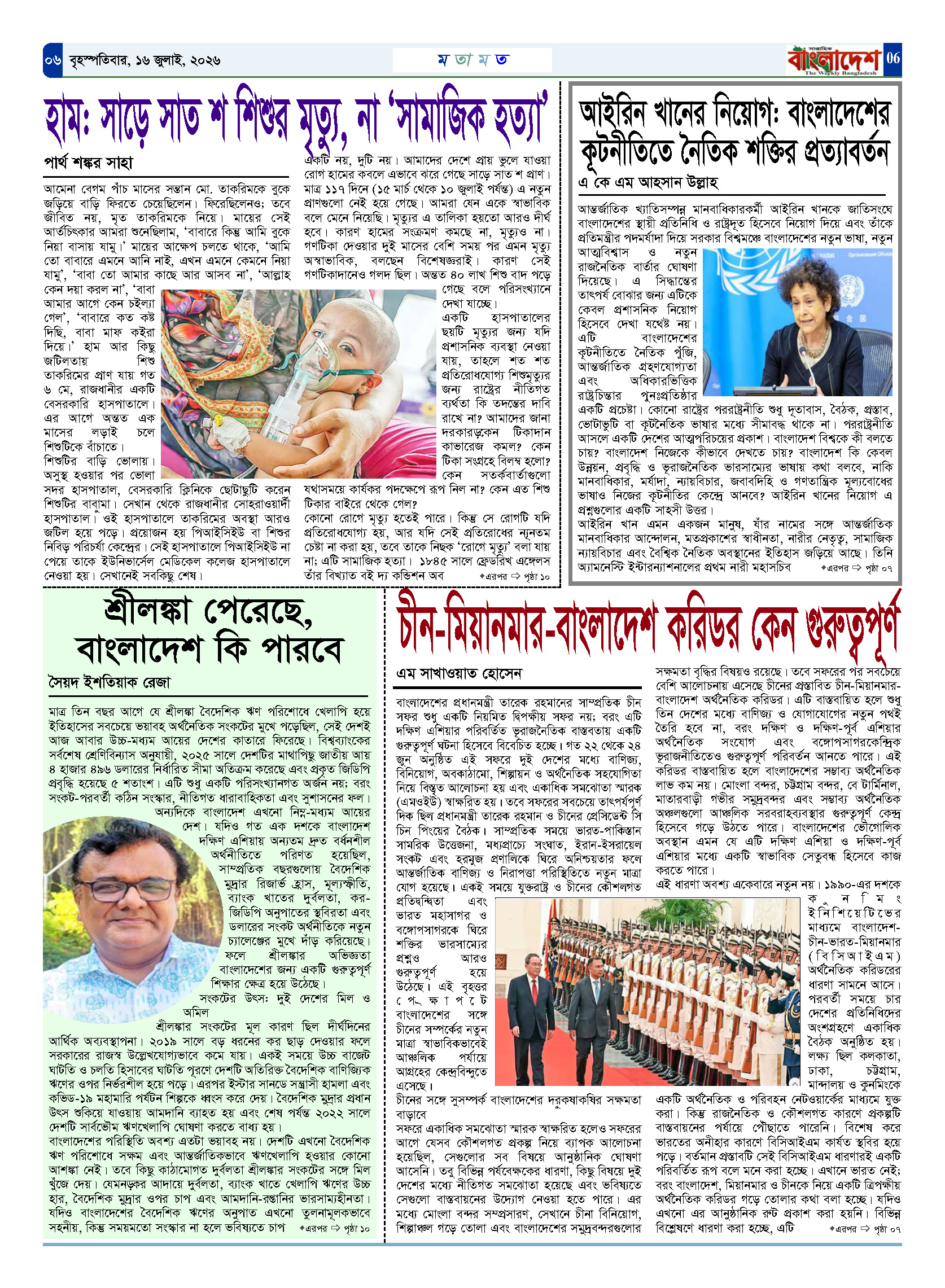 পৃষ্ঠা-‍06